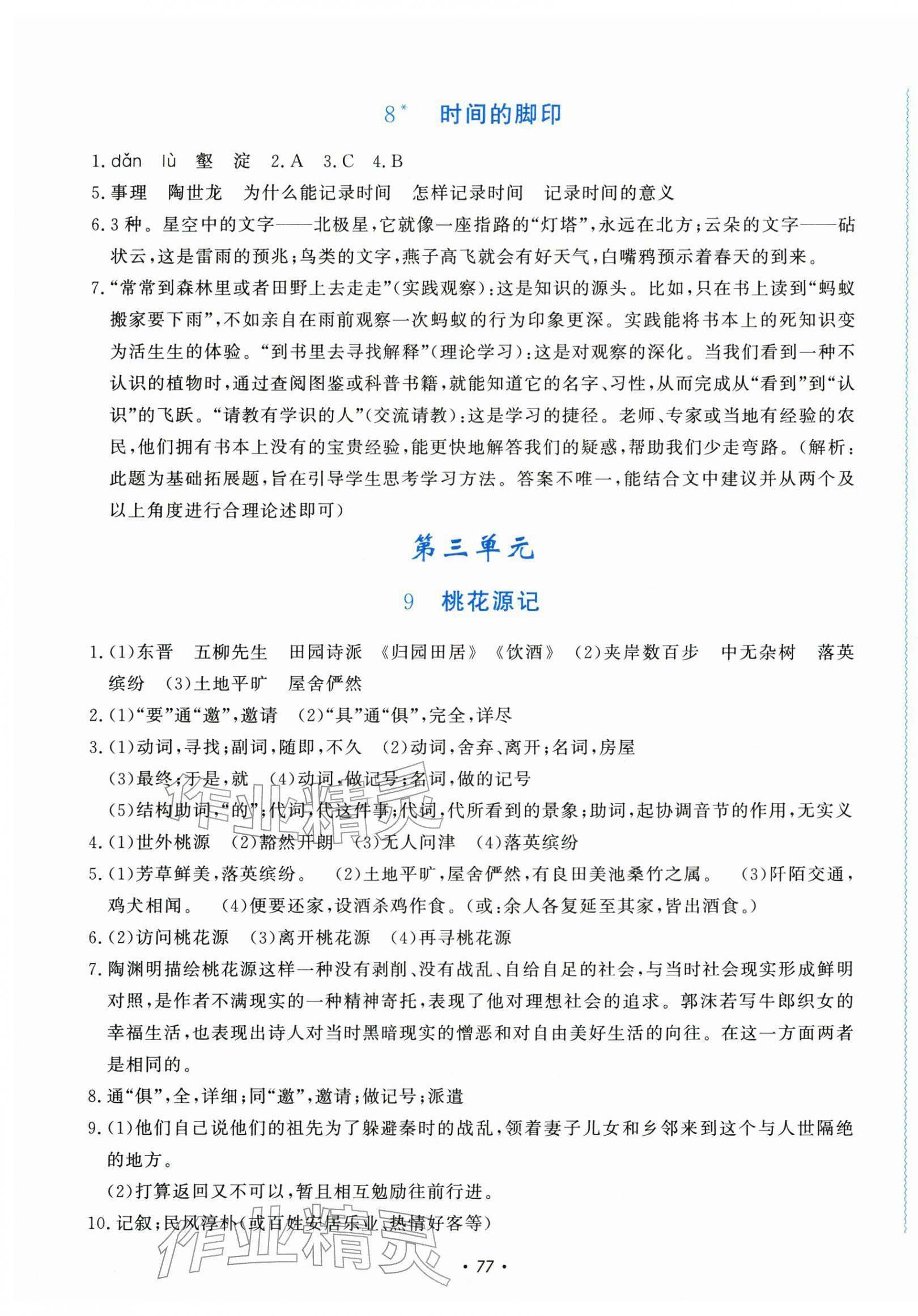 2026年学习能力提升八年级语文下册人教版&nbsp;第5页