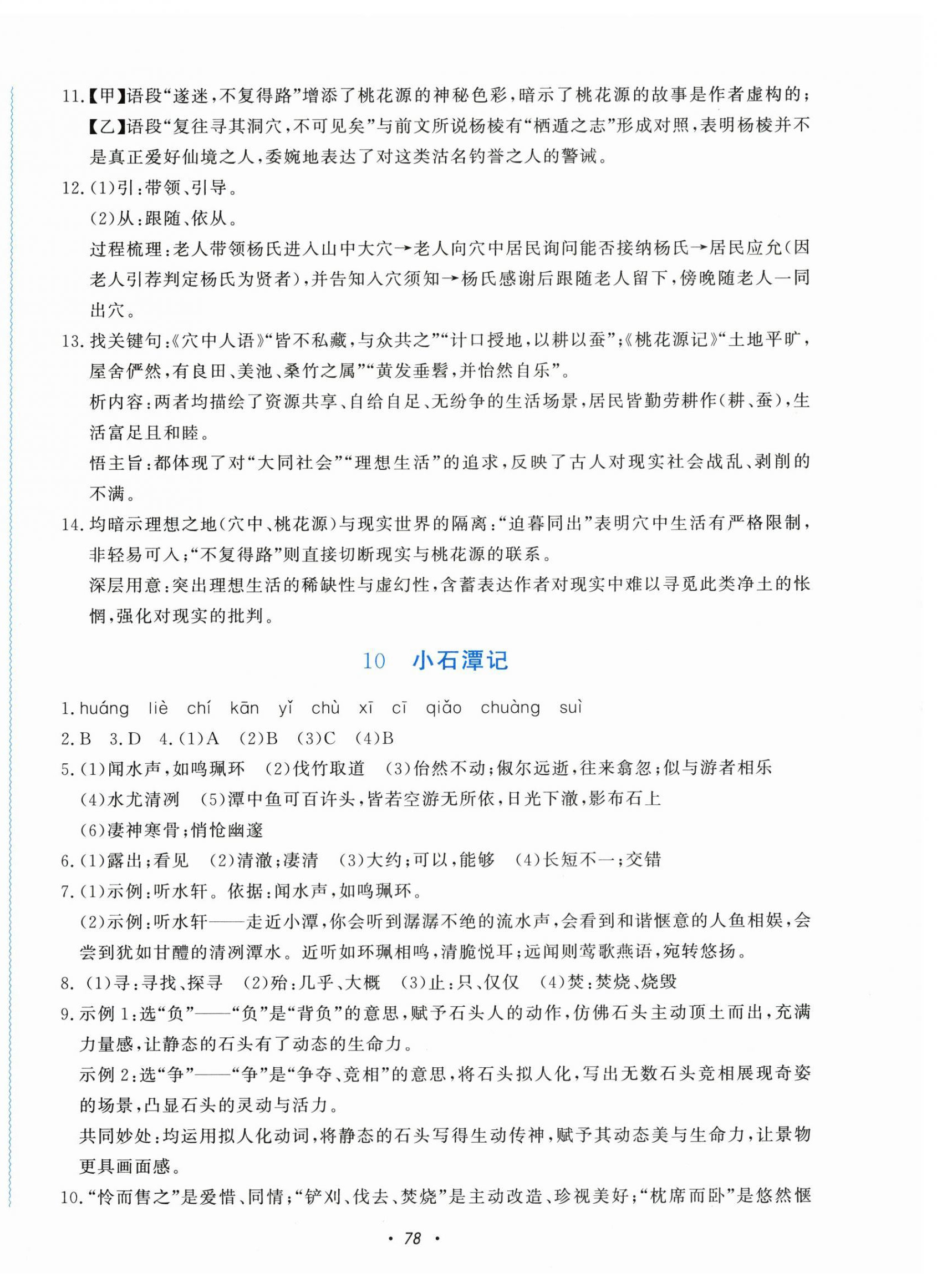 2026年学习能力提升八年级语文下册人教版&nbsp;第6页