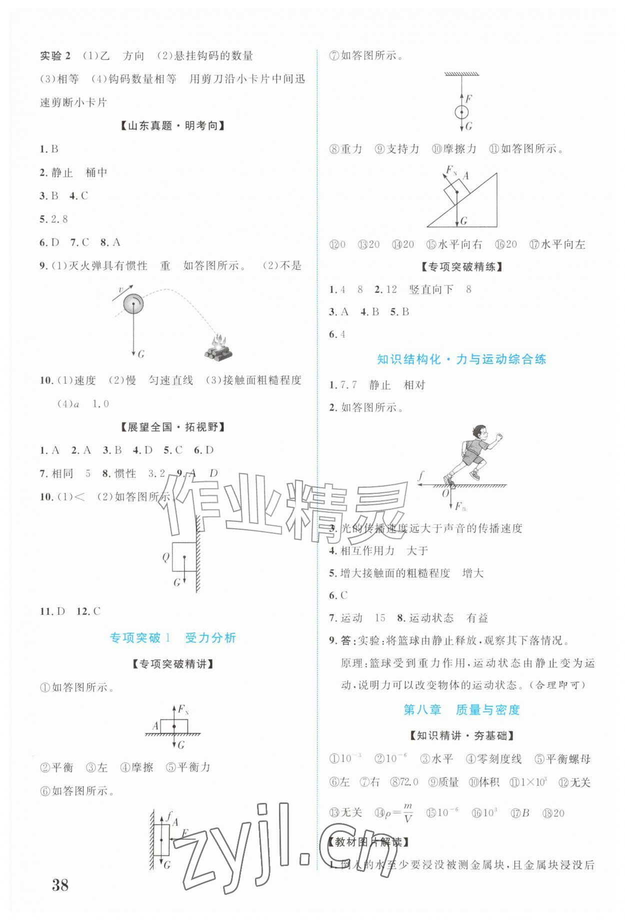 2026年初中总复习手册北京教育出版社物理&nbsp;第6页