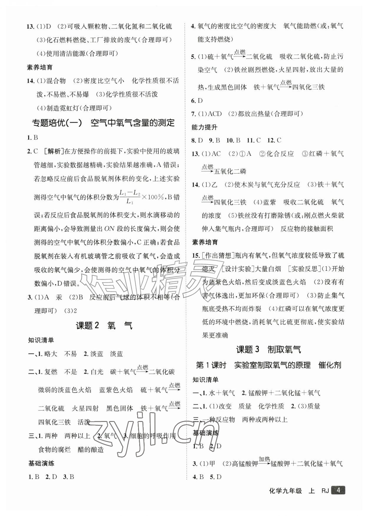 2026年同行学案九年级化学上册人教版&nbsp;参考答案第4页