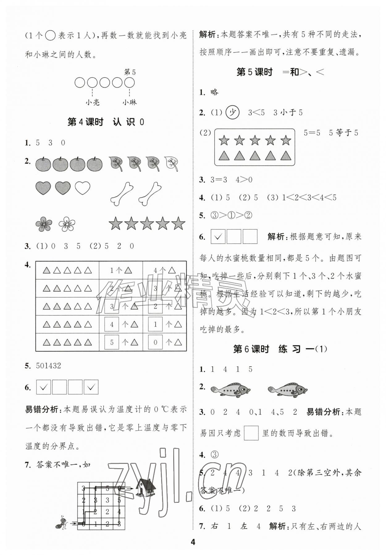 2026年通成学典课时作业本一年级数学上册苏教版苏州专版&nbsp;第4页