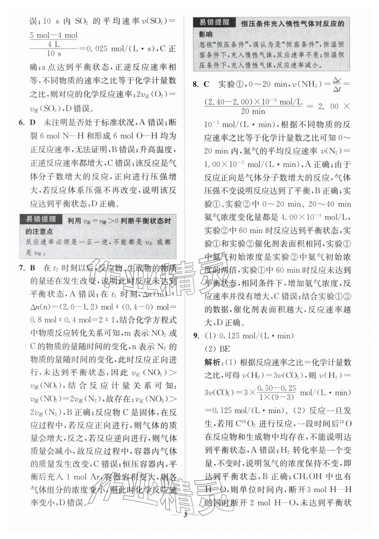 2026年南通小题高中化学必修第二册苏教版&nbsp;第3页