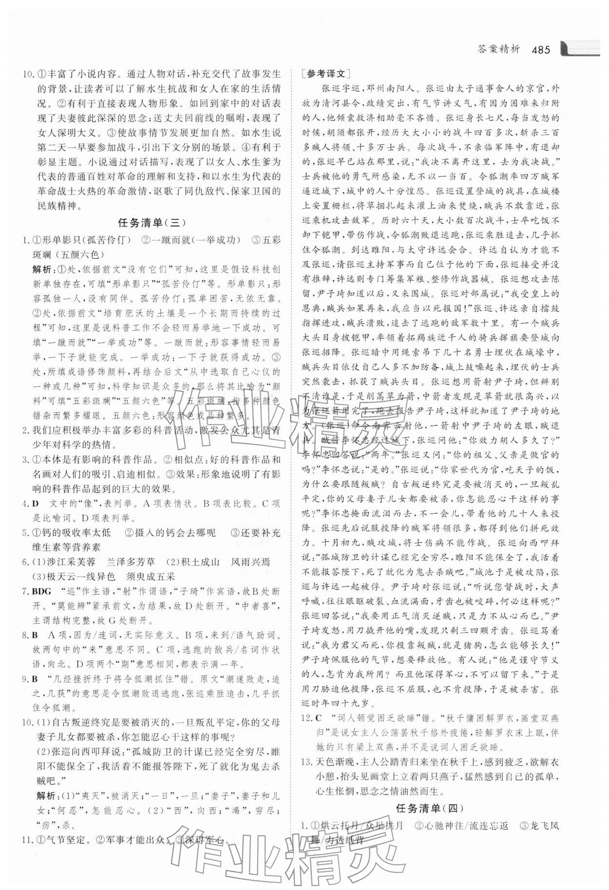 2026年金版新学案寒假作业高一合订本&nbsp;第3页