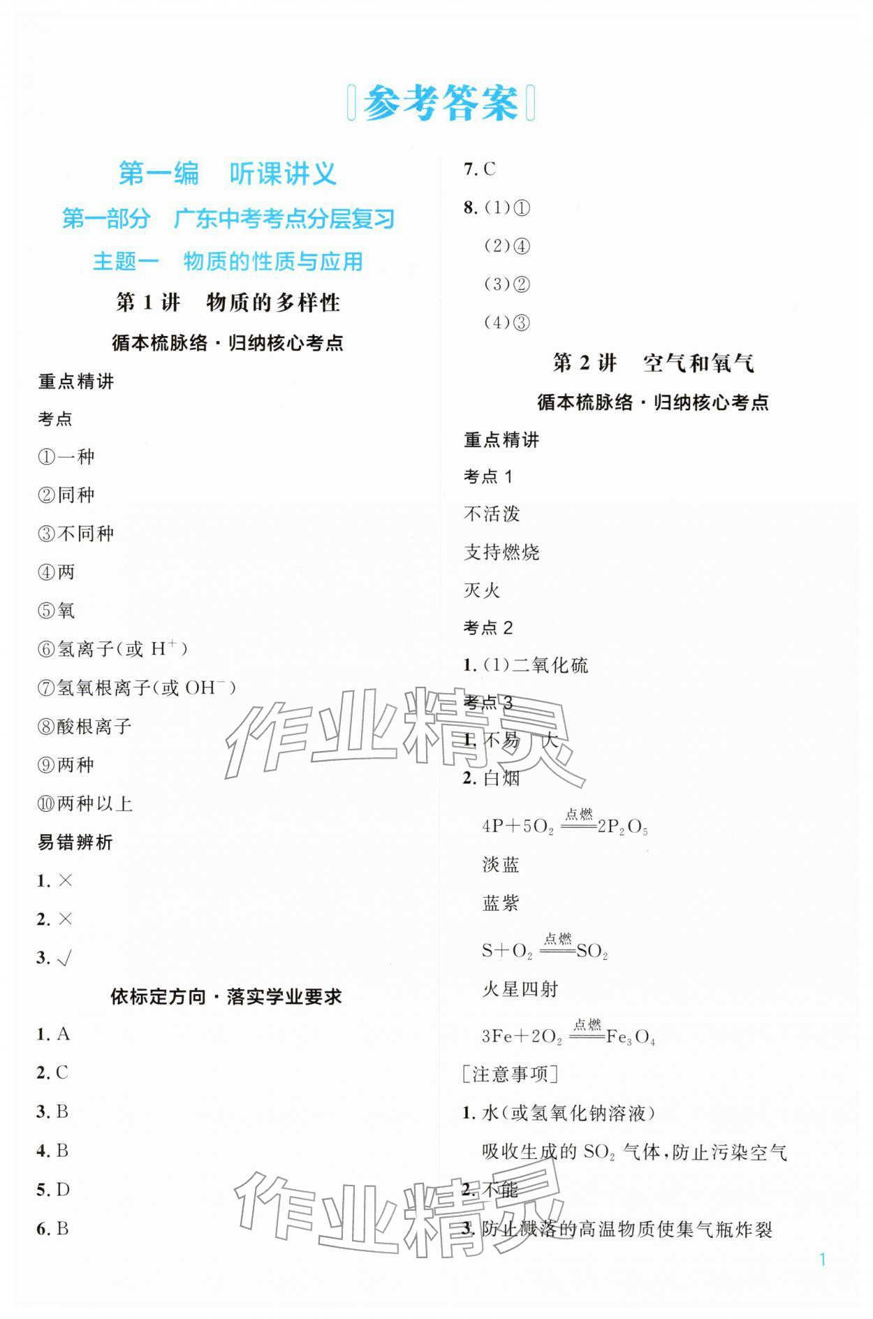 2026年中考新领程武汉出版社化学&nbsp;第1页