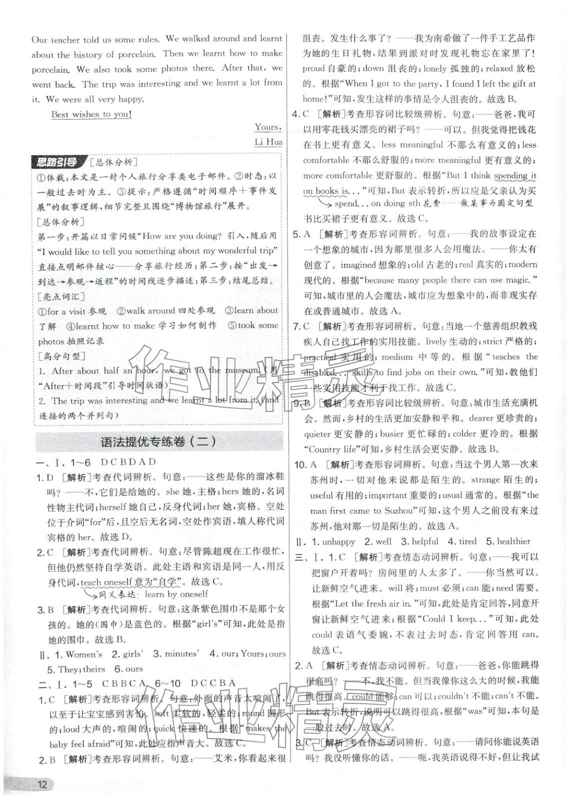 2026年单元双测全优测评卷七年级英语下册译林版&nbsp;第12页