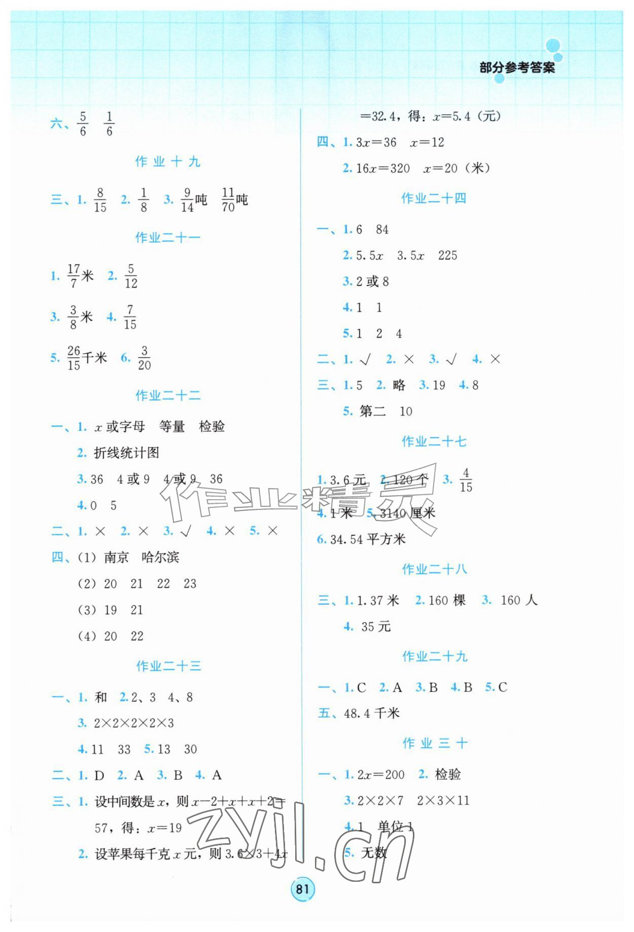 2026年暑假作业教育科学出版社五年级数学广西专版&nbsp;参考答案第2页