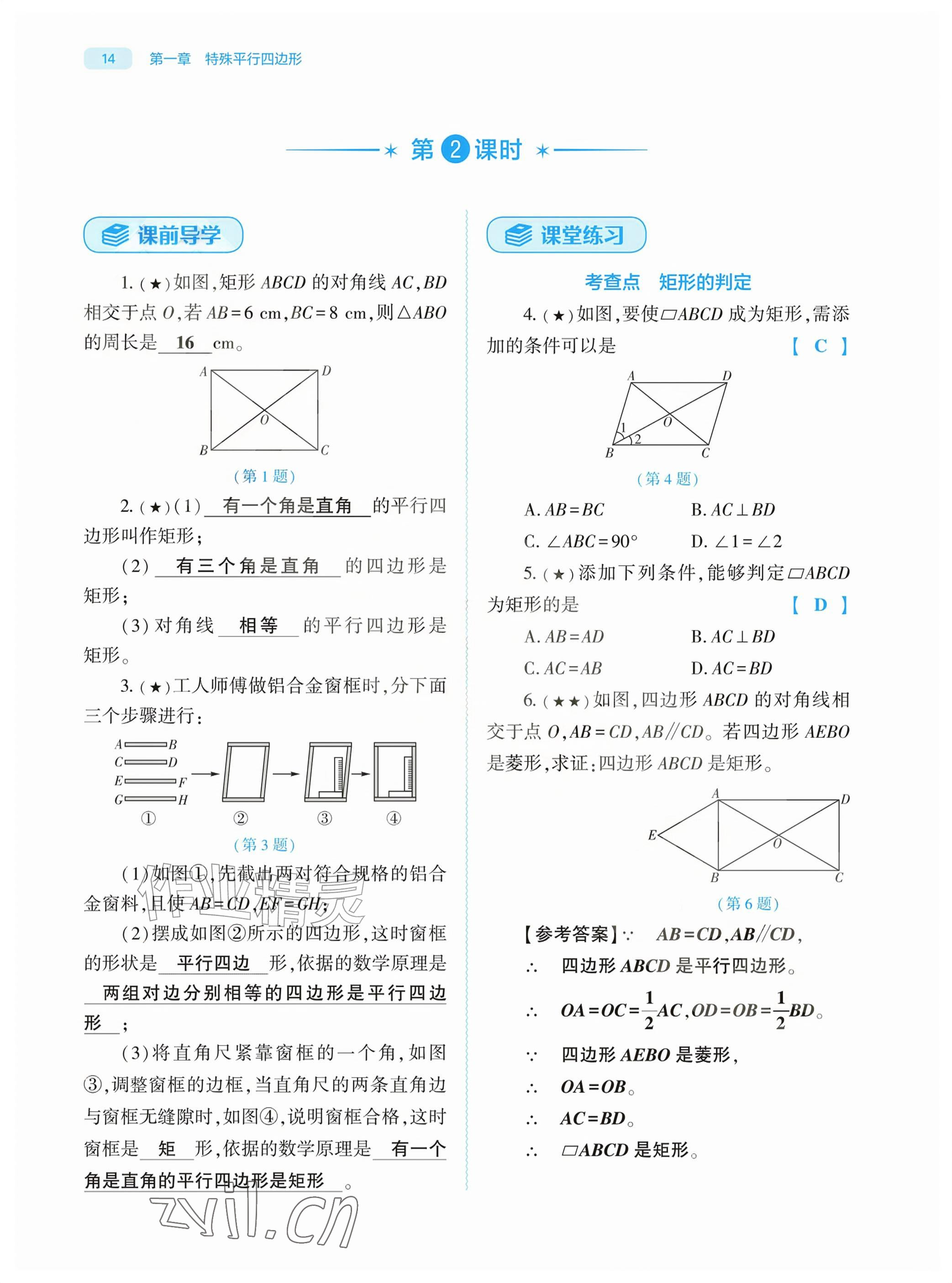 2026年基础训练大象出版社九年级数学上册北师大版&nbsp;参考答案第14页