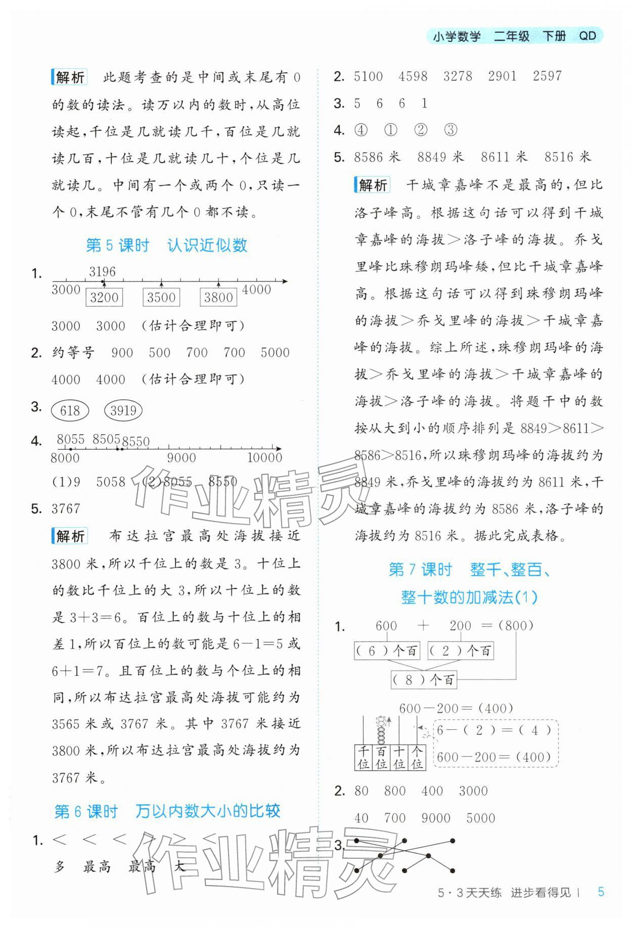 2026年53天天练二年级数学下册青岛版&nbsp;第5页