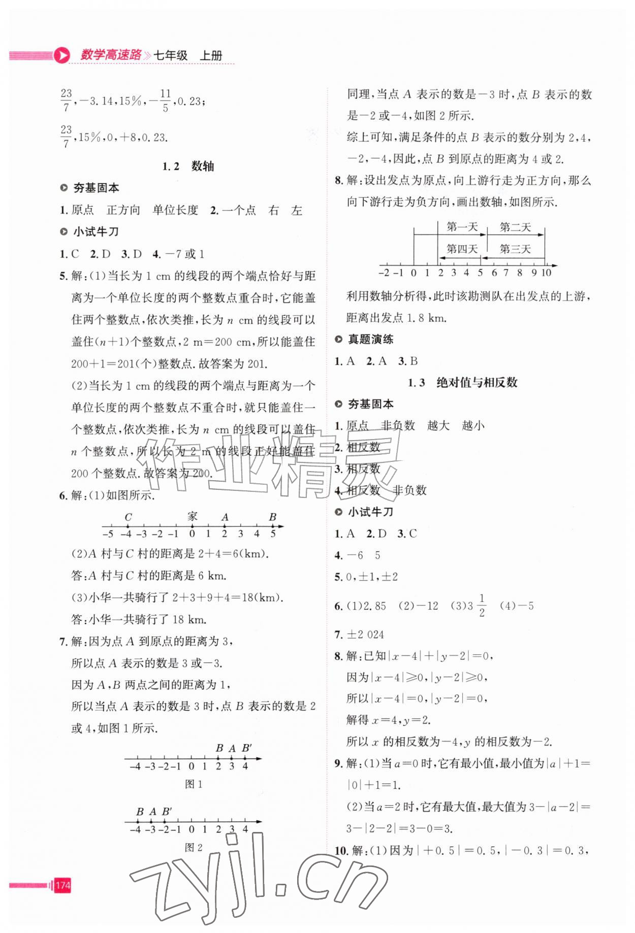 2026年高速路七年级数学上册冀教版&nbsp;第2页