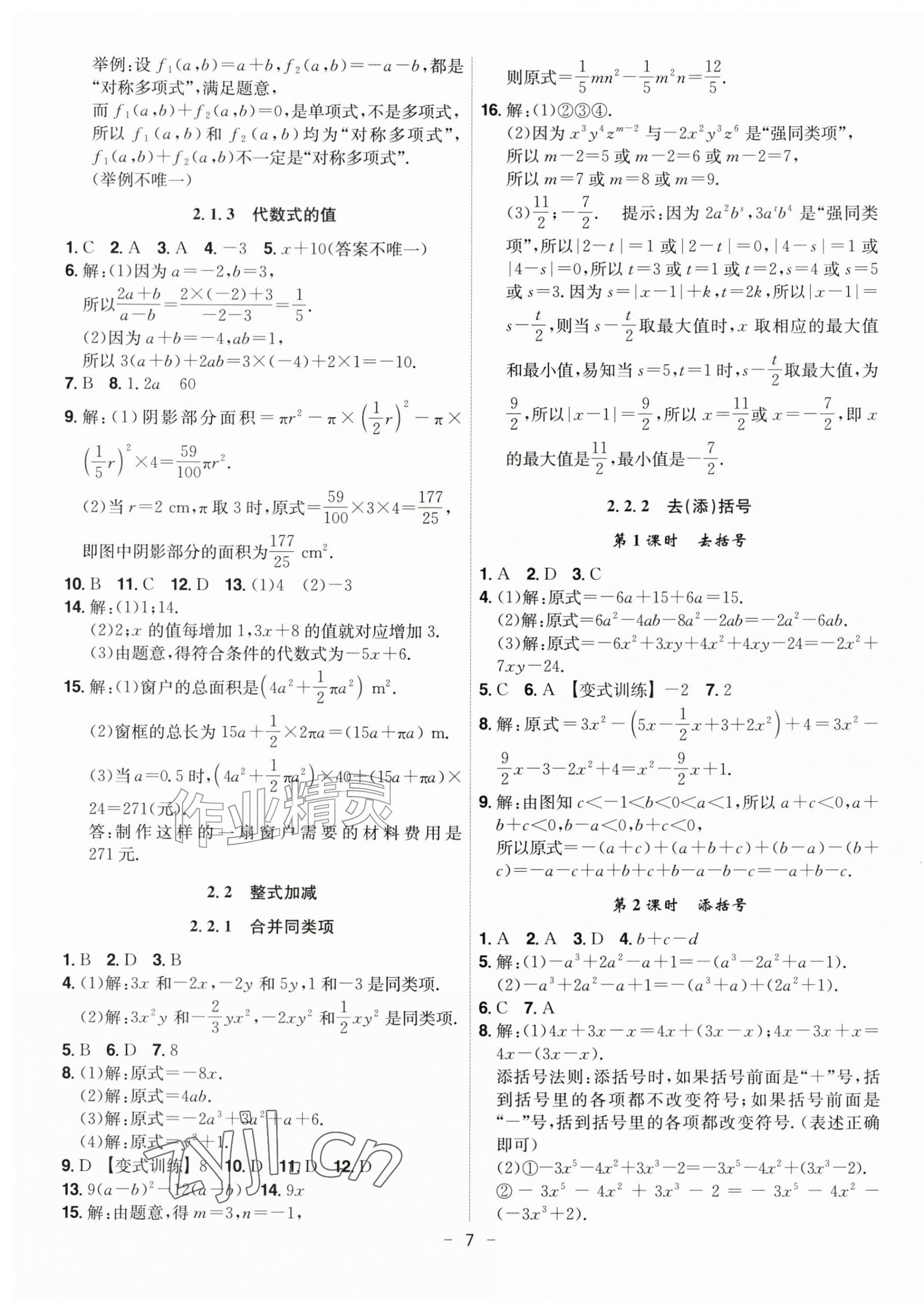 2026年课时A计划七年级数学上册沪科版&nbsp;第7页
