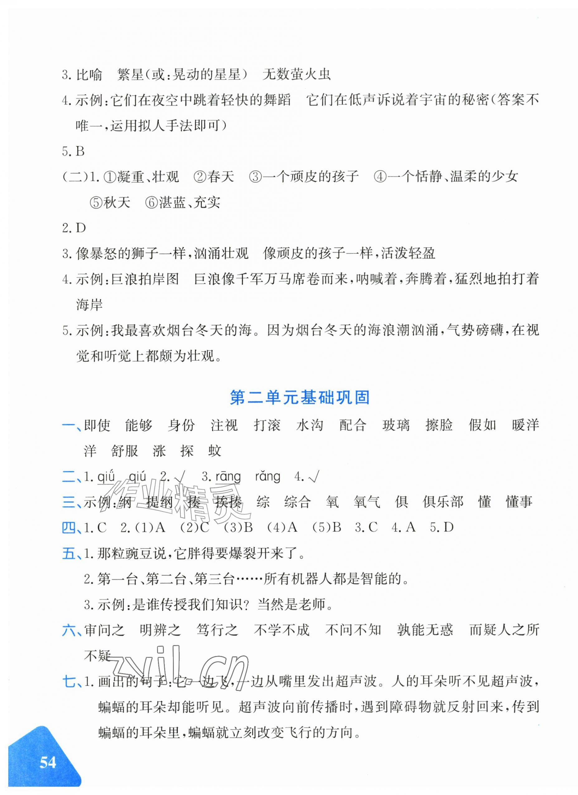 2026年优学1+1评价与测试四年级语文上册人教版&nbsp;第3页