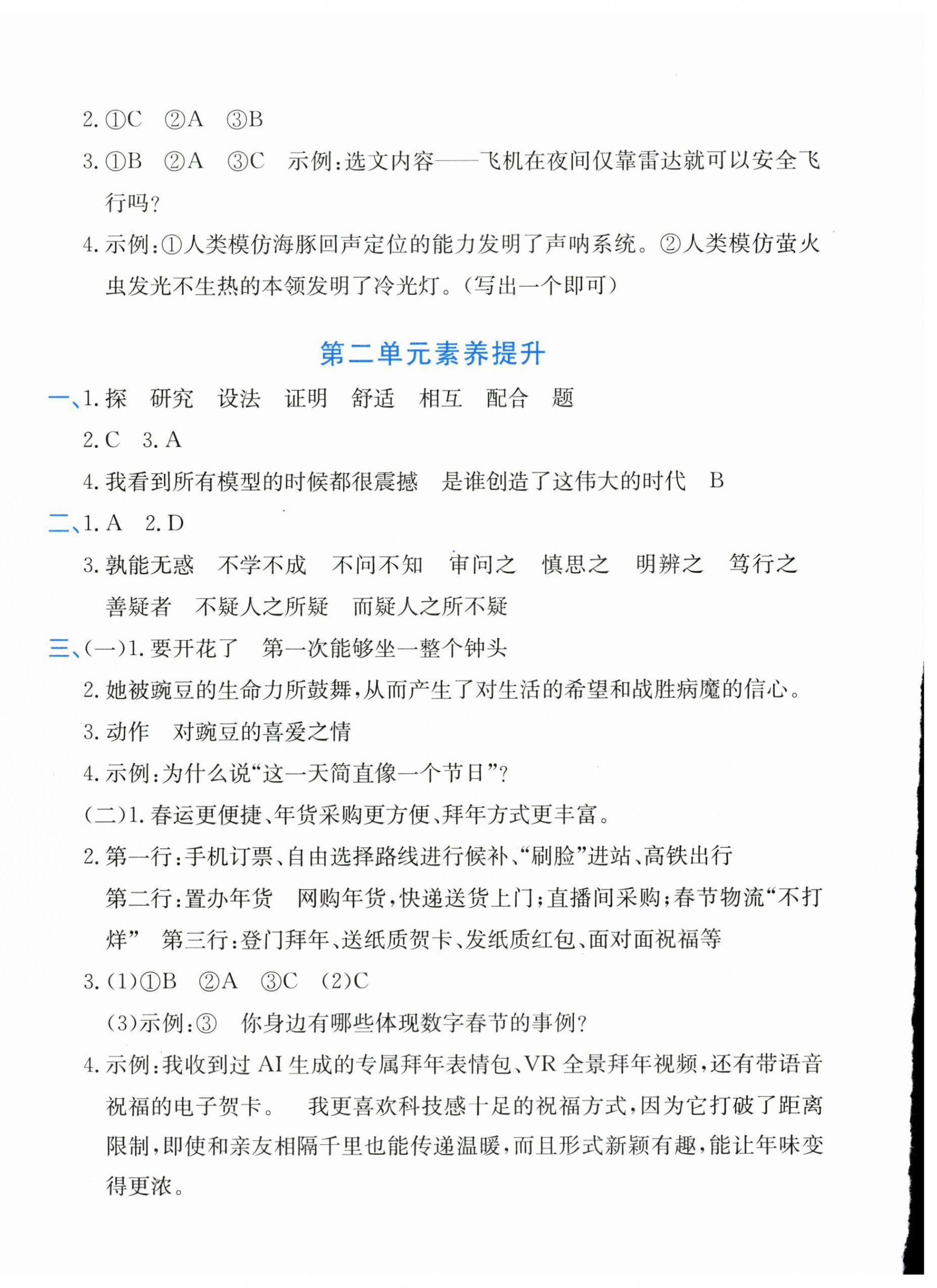 2026年优学1+1评价与测试四年级语文上册人教版&nbsp;第4页