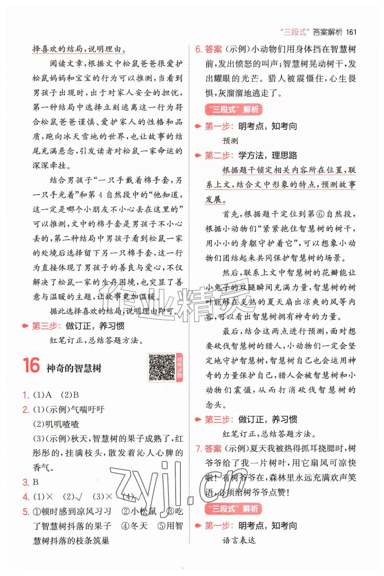 2026年一本阅读真题80篇三年级语文&nbsp;第11页