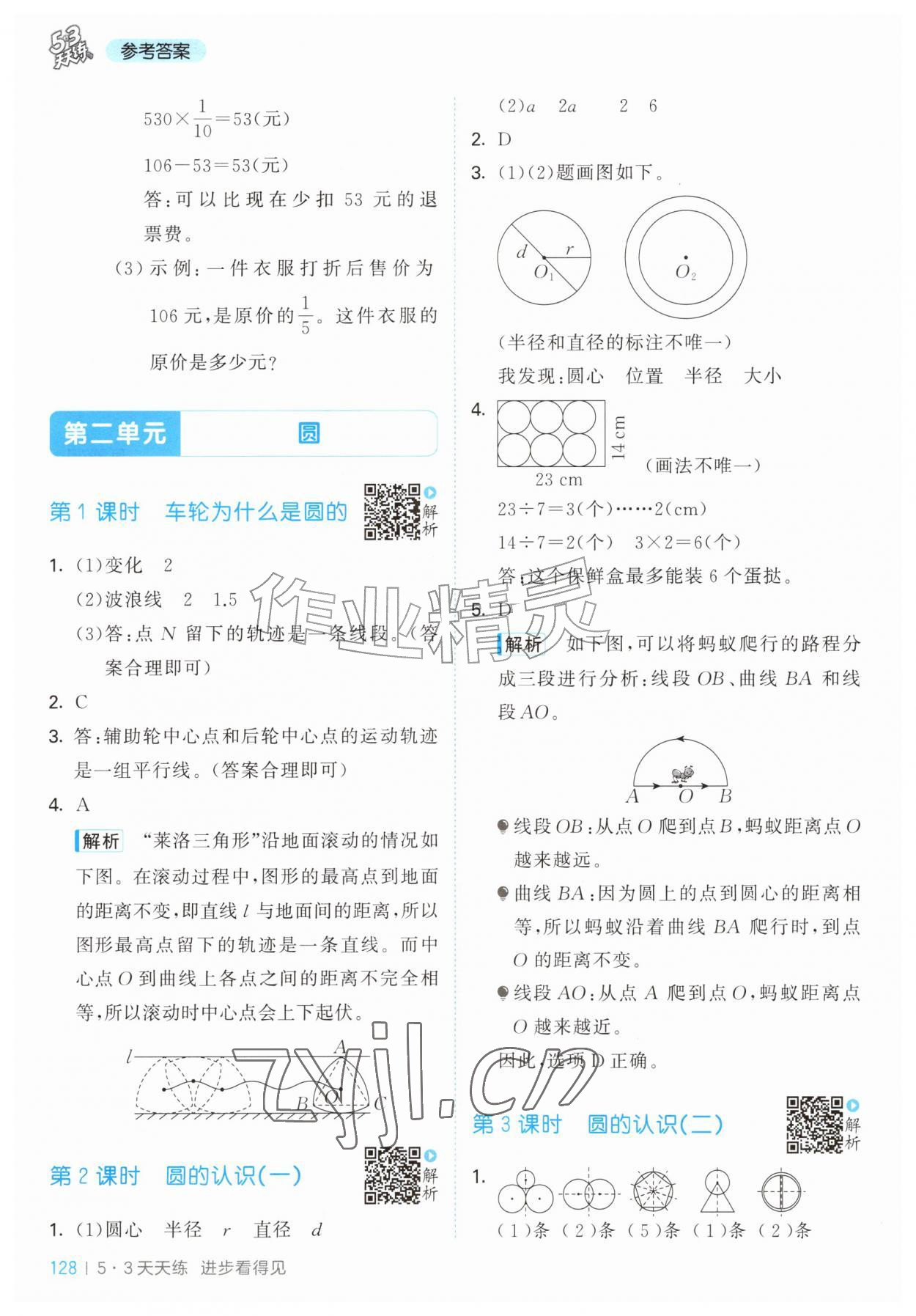 2026年53天天练六年级数学上册北师大版&nbsp;第4页