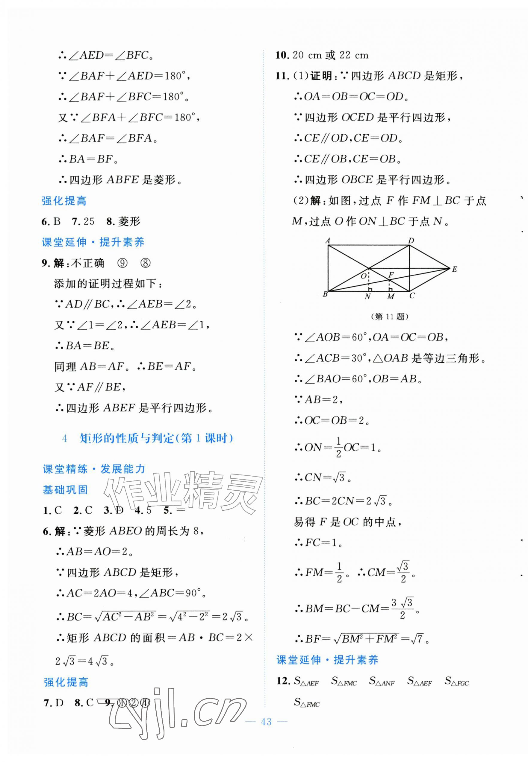 2026年课堂精练九年级数学上册北师大版福建专版&nbsp;第3页