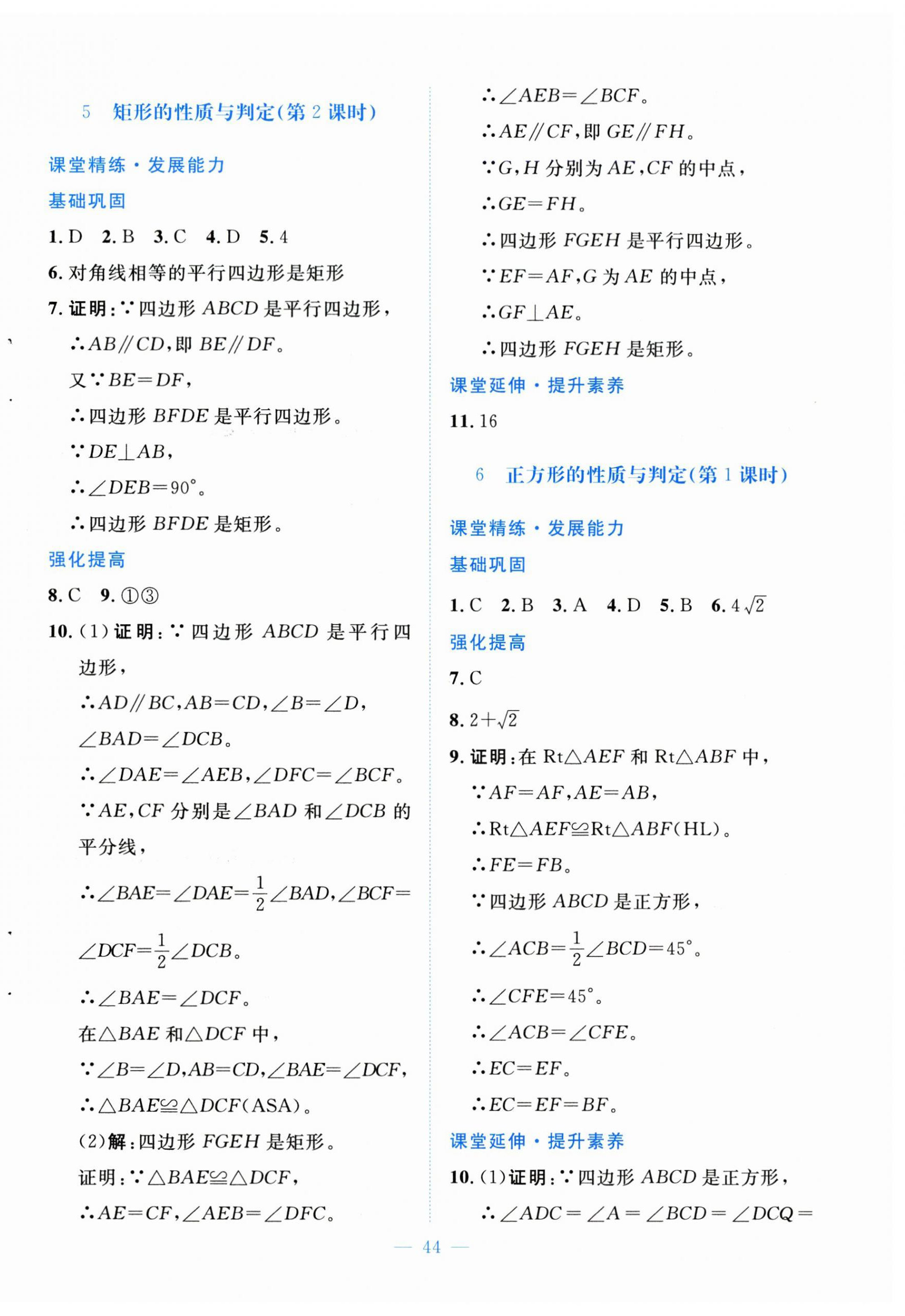 2026年课堂精练九年级数学上册北师大版福建专版&nbsp;第4页