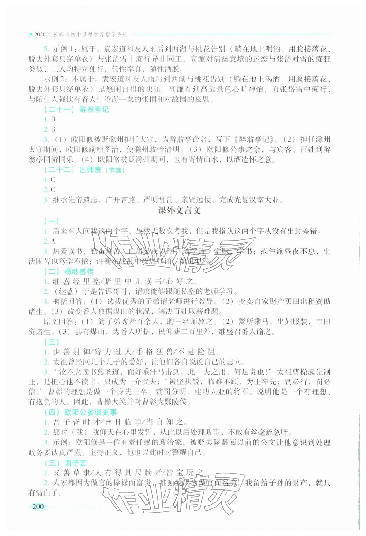 2026年初中课程学习指导手册语文长春专版&nbsp;参考答案第7页