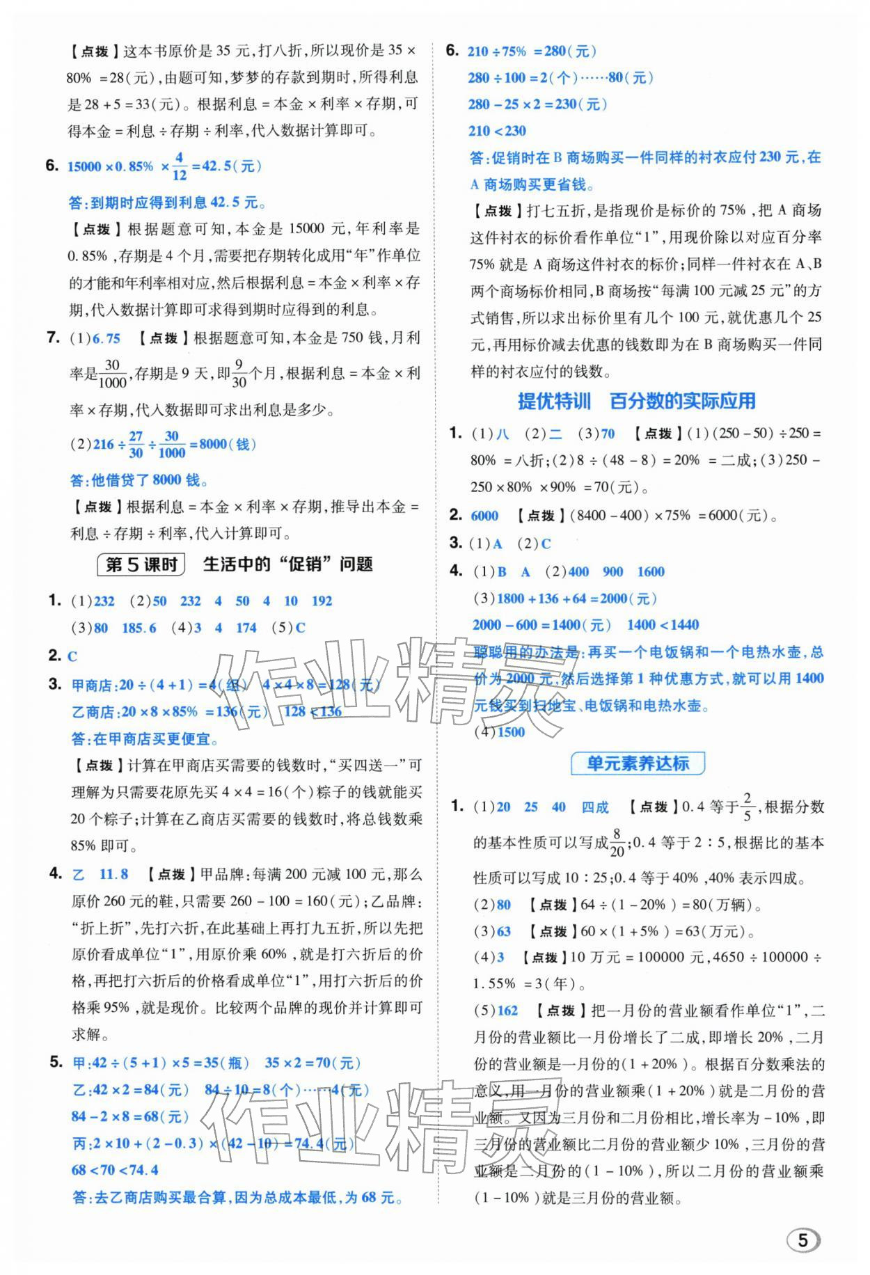 2026年综合应用创新题典中点六年级数学下册人教版浙江专用&nbsp;参考答案第4页