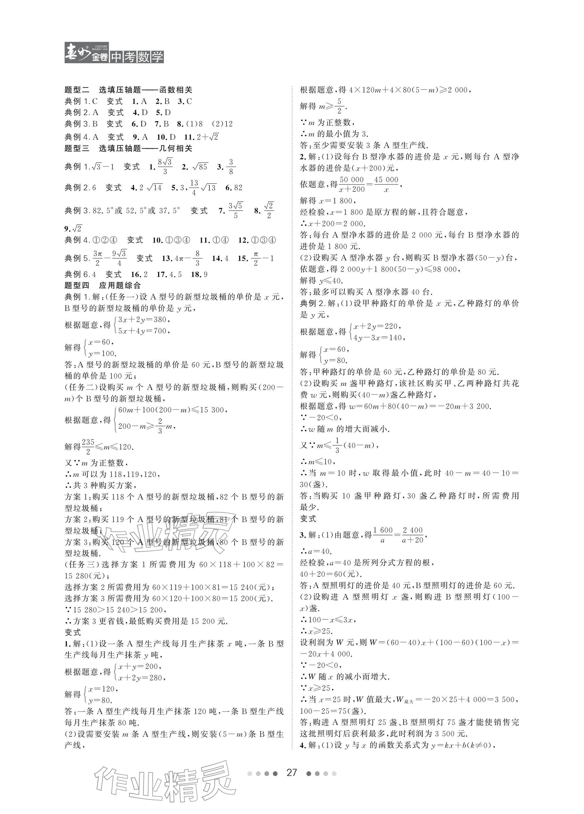 2026年春如金卷数学北师大版&nbsp;参考答案第27页