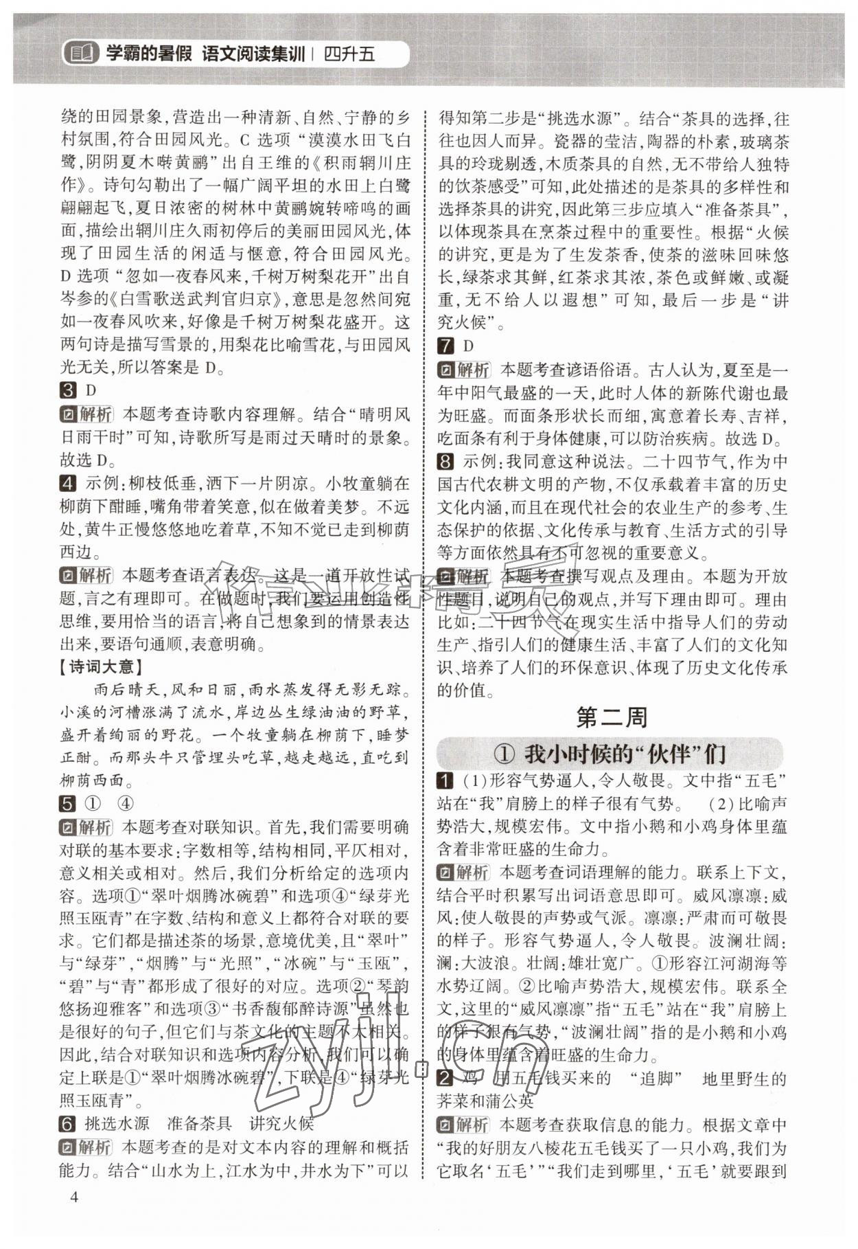 2026年学霸的暑假阅读集训四年级语文&nbsp;第4页