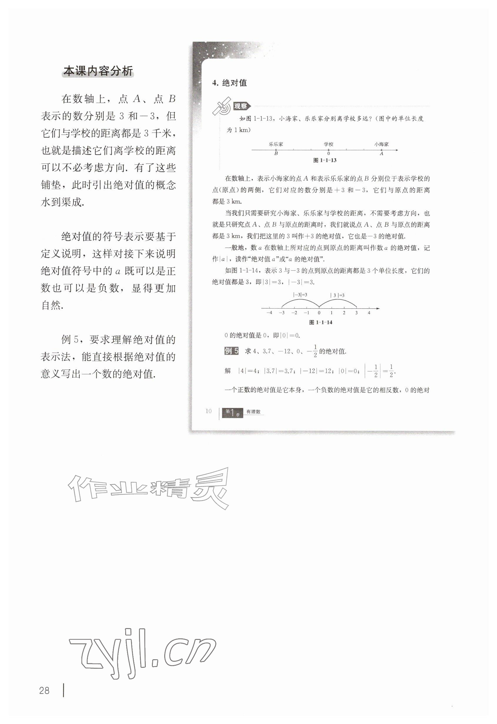2026年教材课本六年级数学上册沪教版五四制&nbsp;参考答案第18页
