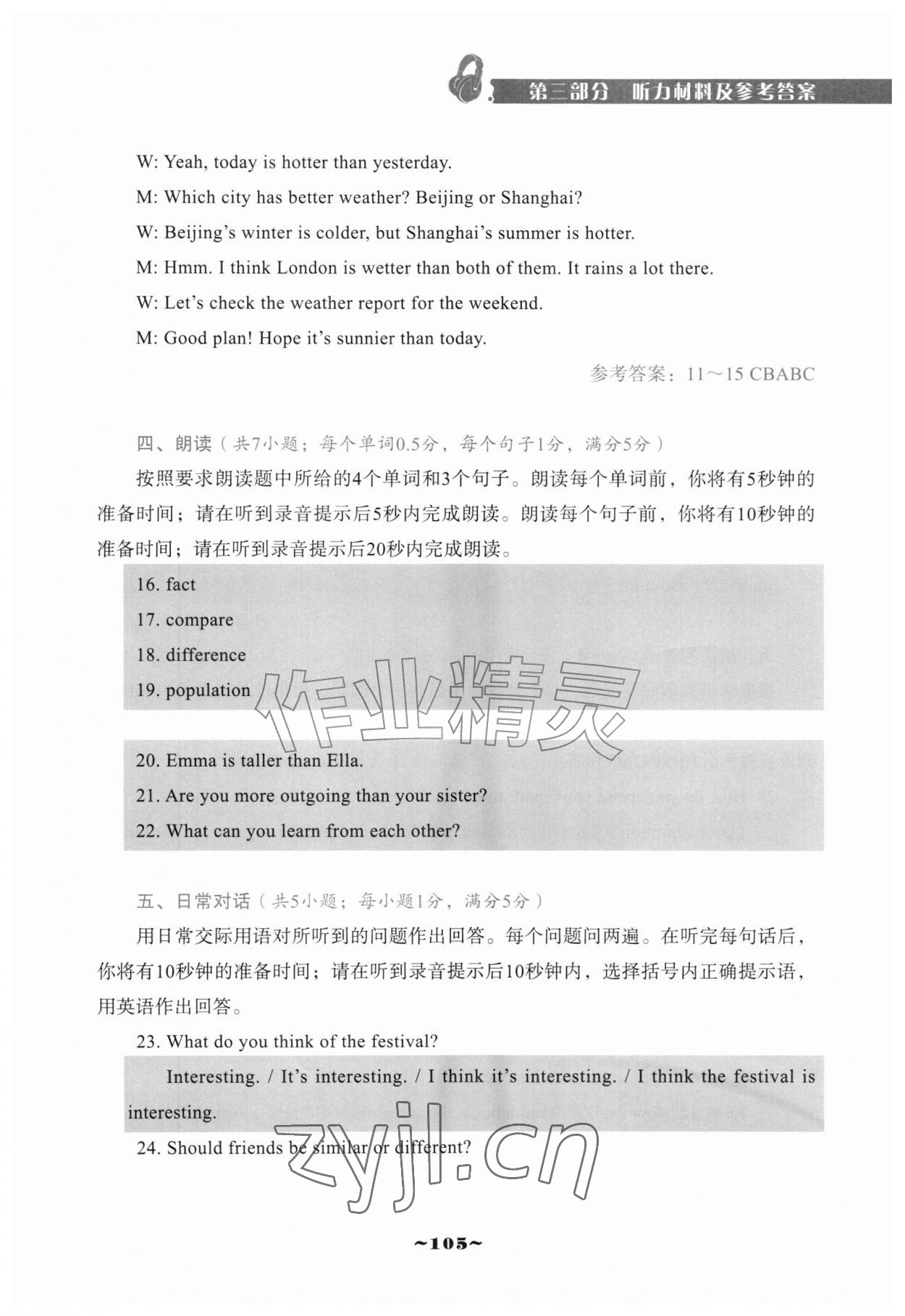 2026年优佳学案（云南）八年级英语上册人教版听说专练&nbsp;参考答案第18页