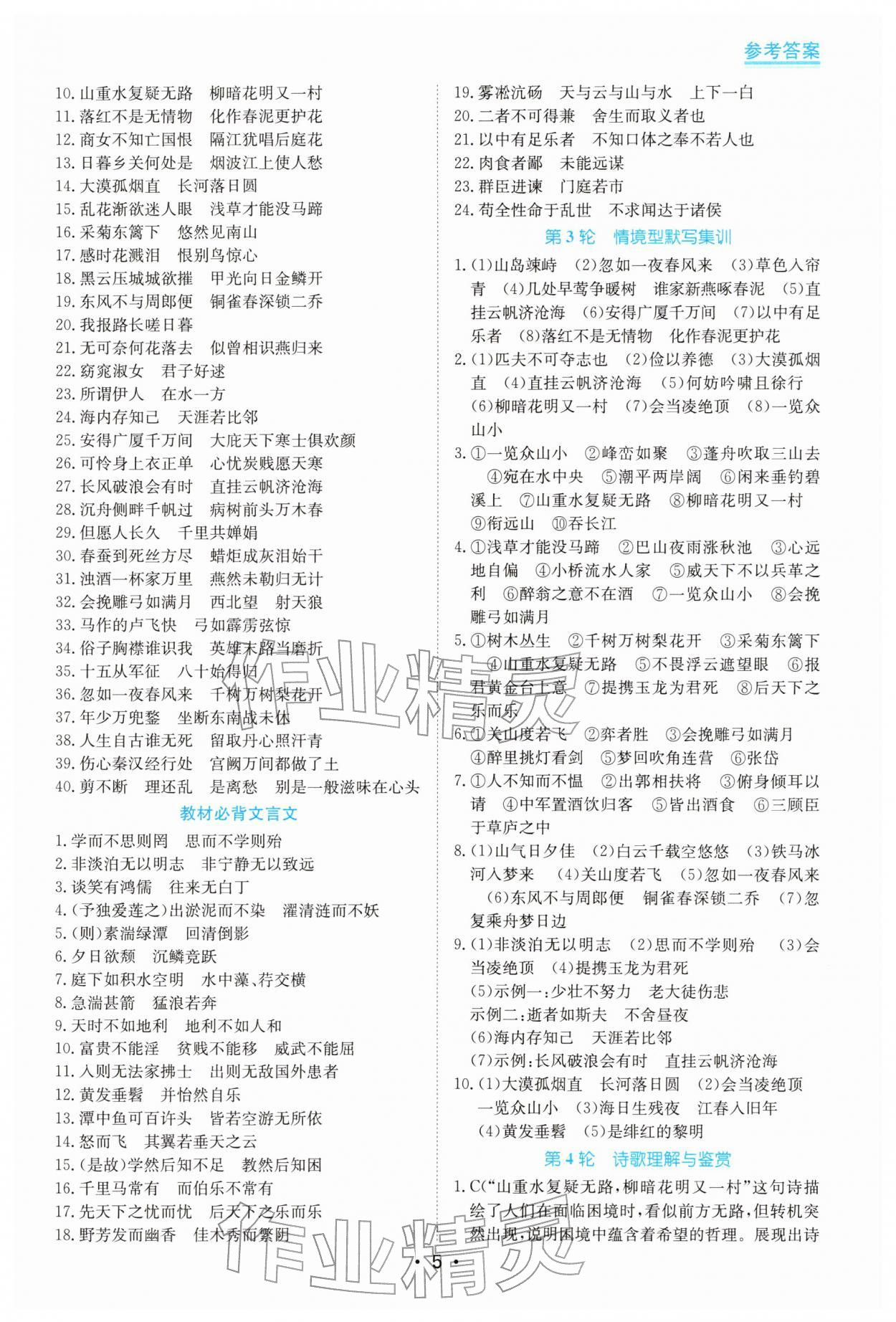 2026年中考复习指南华南理工大学出版社语文中考&nbsp;第5页