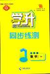 2024年學(xué)升同步練測(cè)七年級(jí)數(shù)學(xué)下冊(cè)人教版