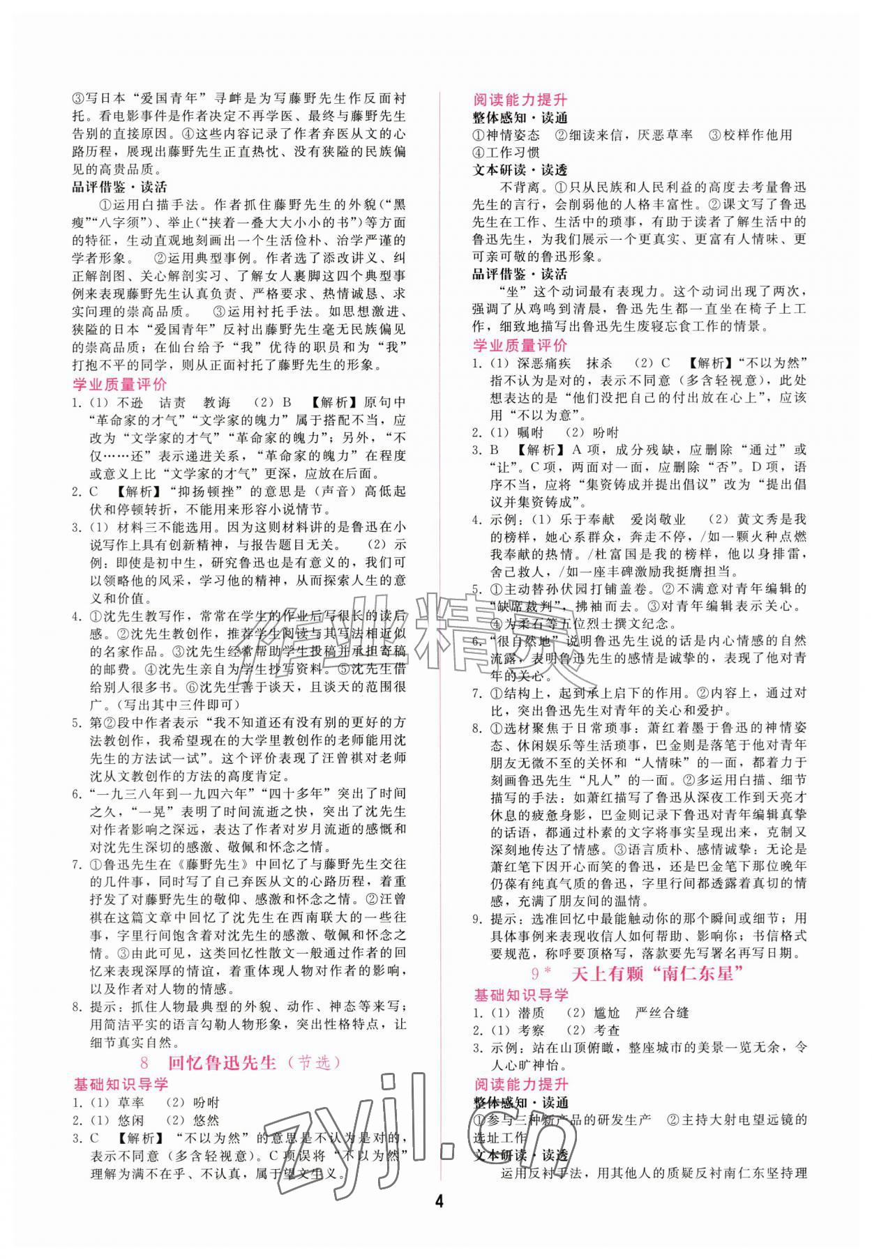2026年新课程学习辅导八年级语文上册人教版&nbsp;第4页