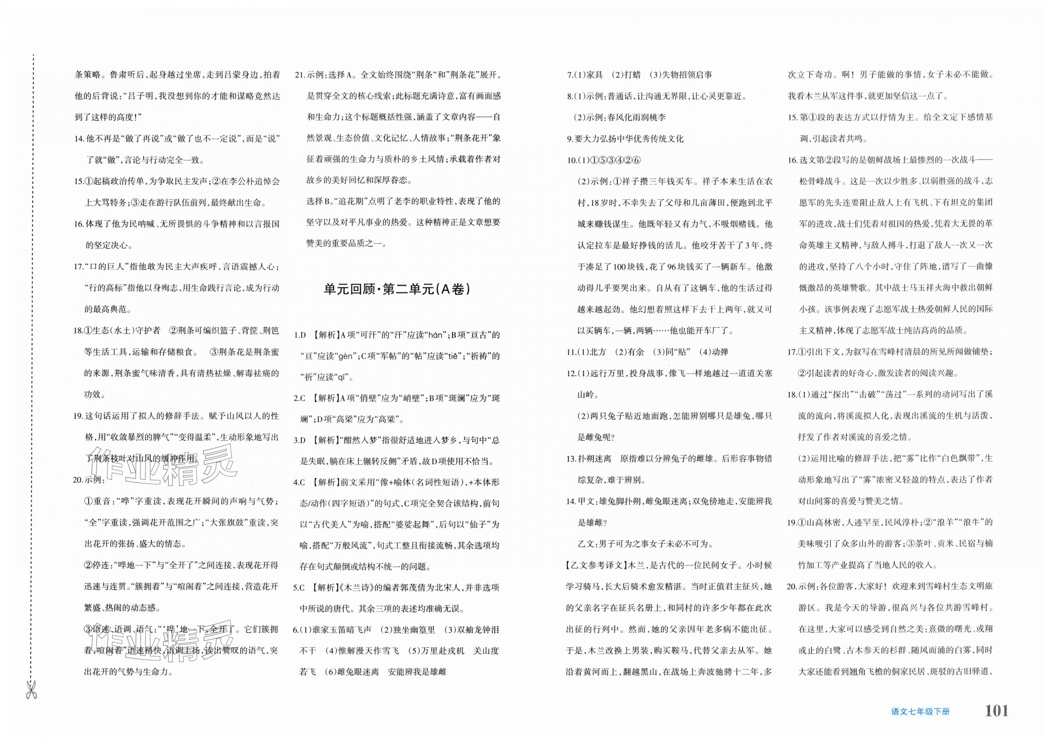 2026年优学1+1评价与测试七年级语文下册人教版&nbsp;第5页