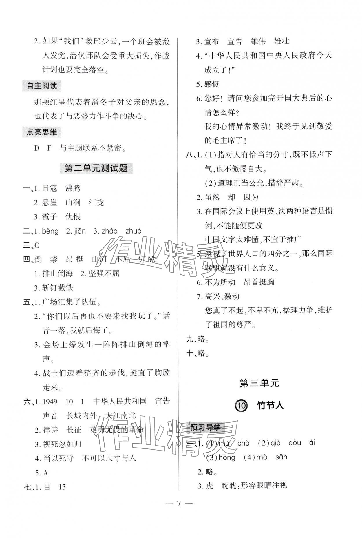 2025年新课堂学习与探究六年级语文上册人教版&nbsp;第7页