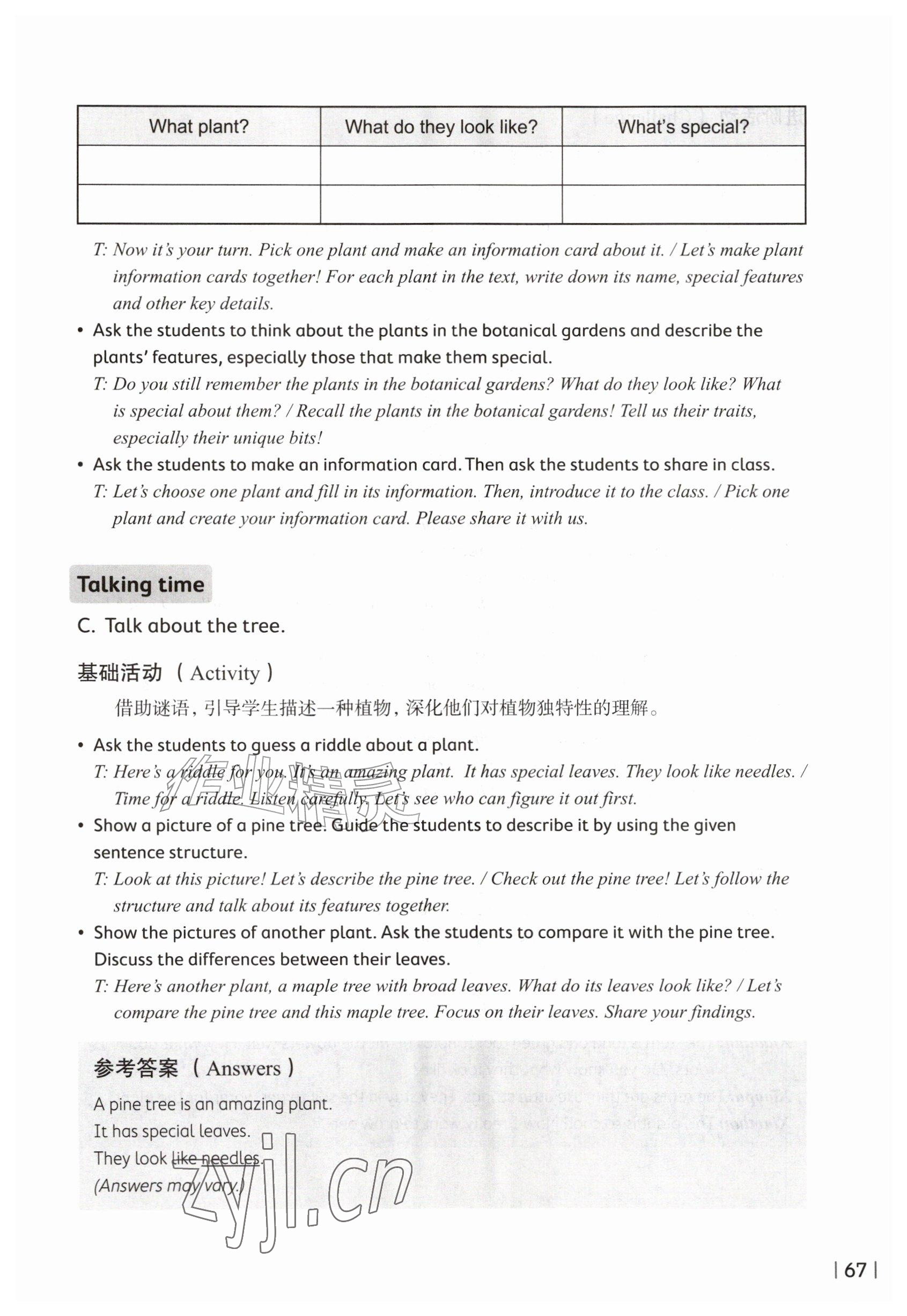 2026年教材课本五年级英语上册沪教版五四制&nbsp;参考答案第67页