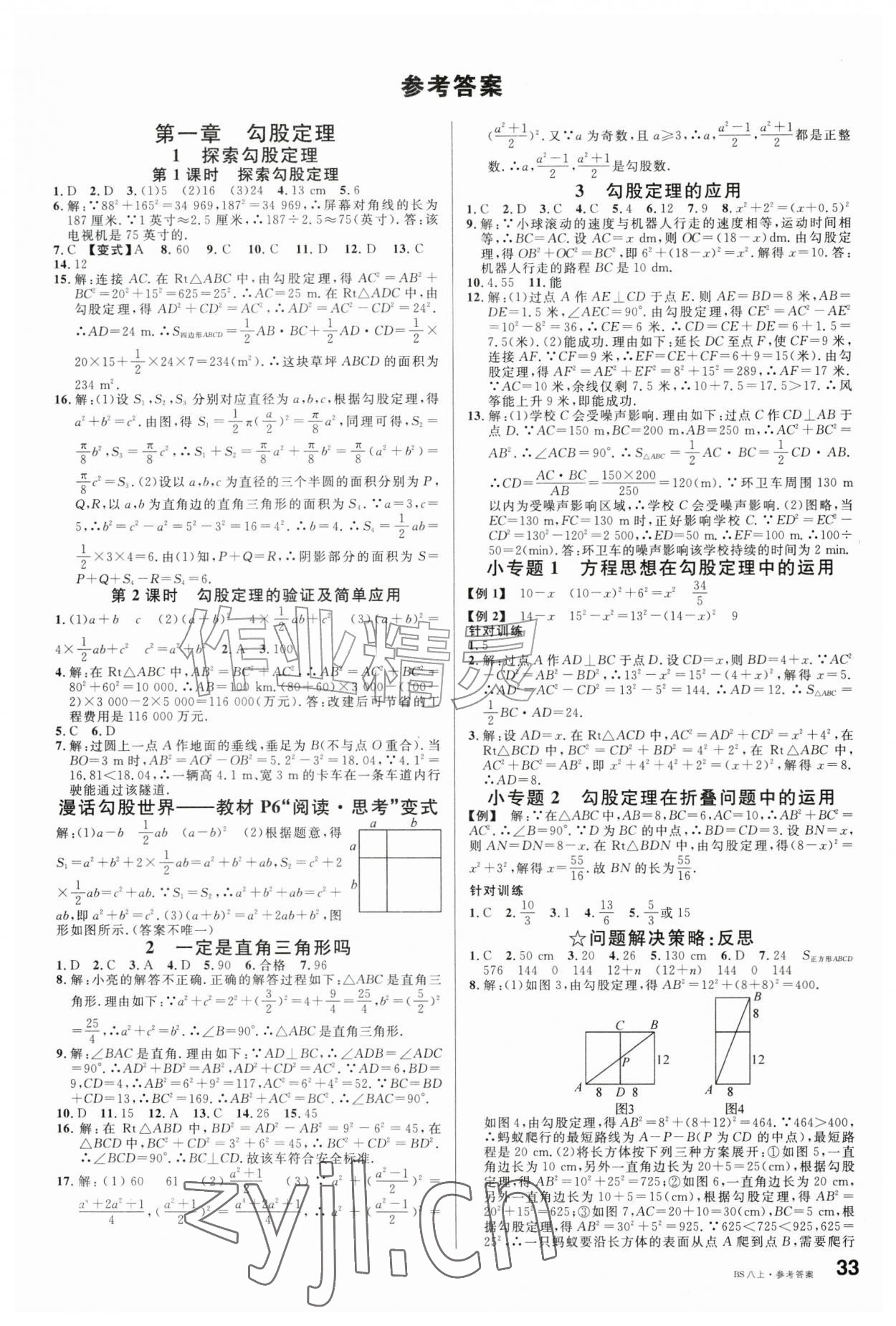 2026年名校课堂八年级数学上册北师大版&nbsp;第1页