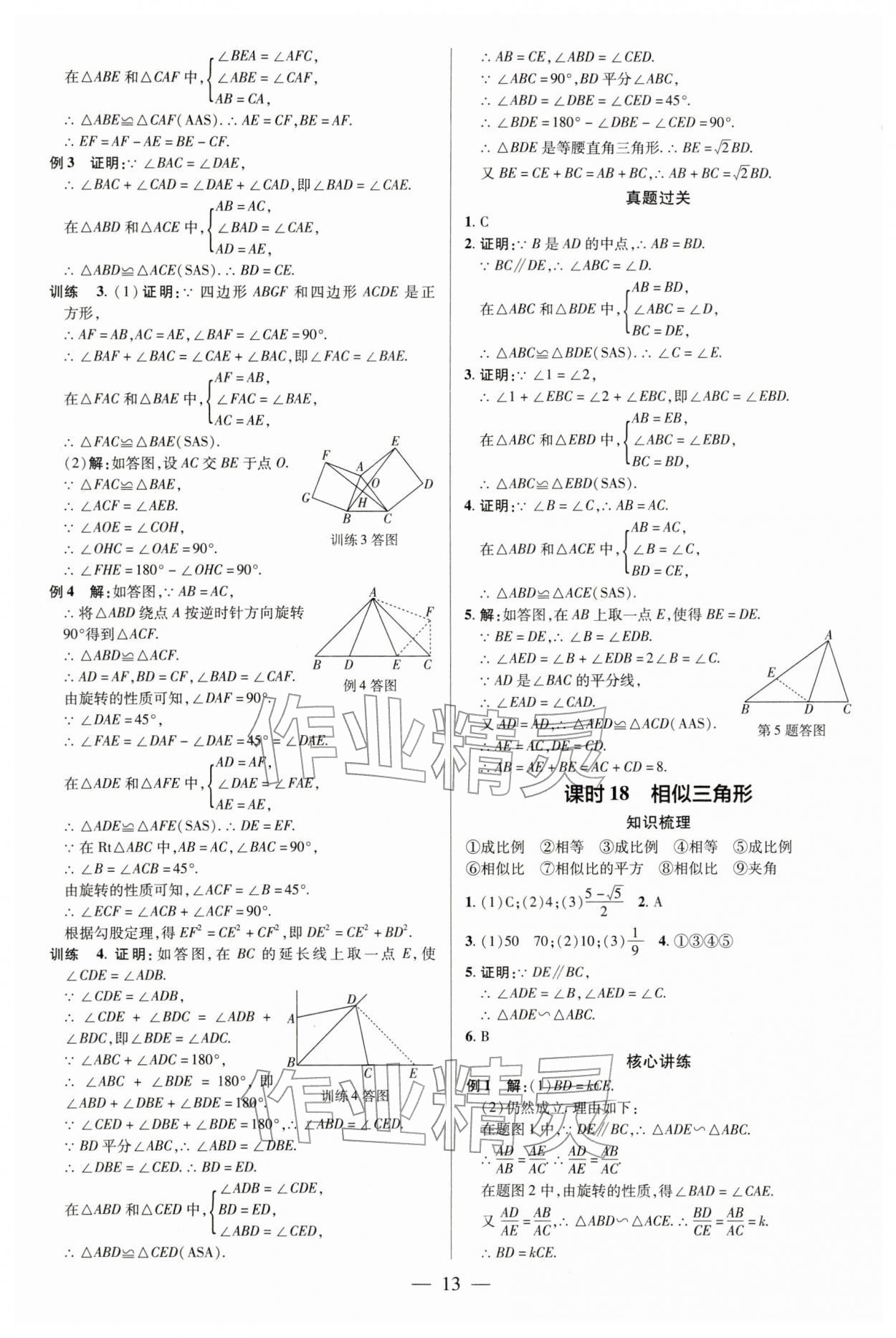 2026年领跑中考数学&nbsp;参考答案第13页
