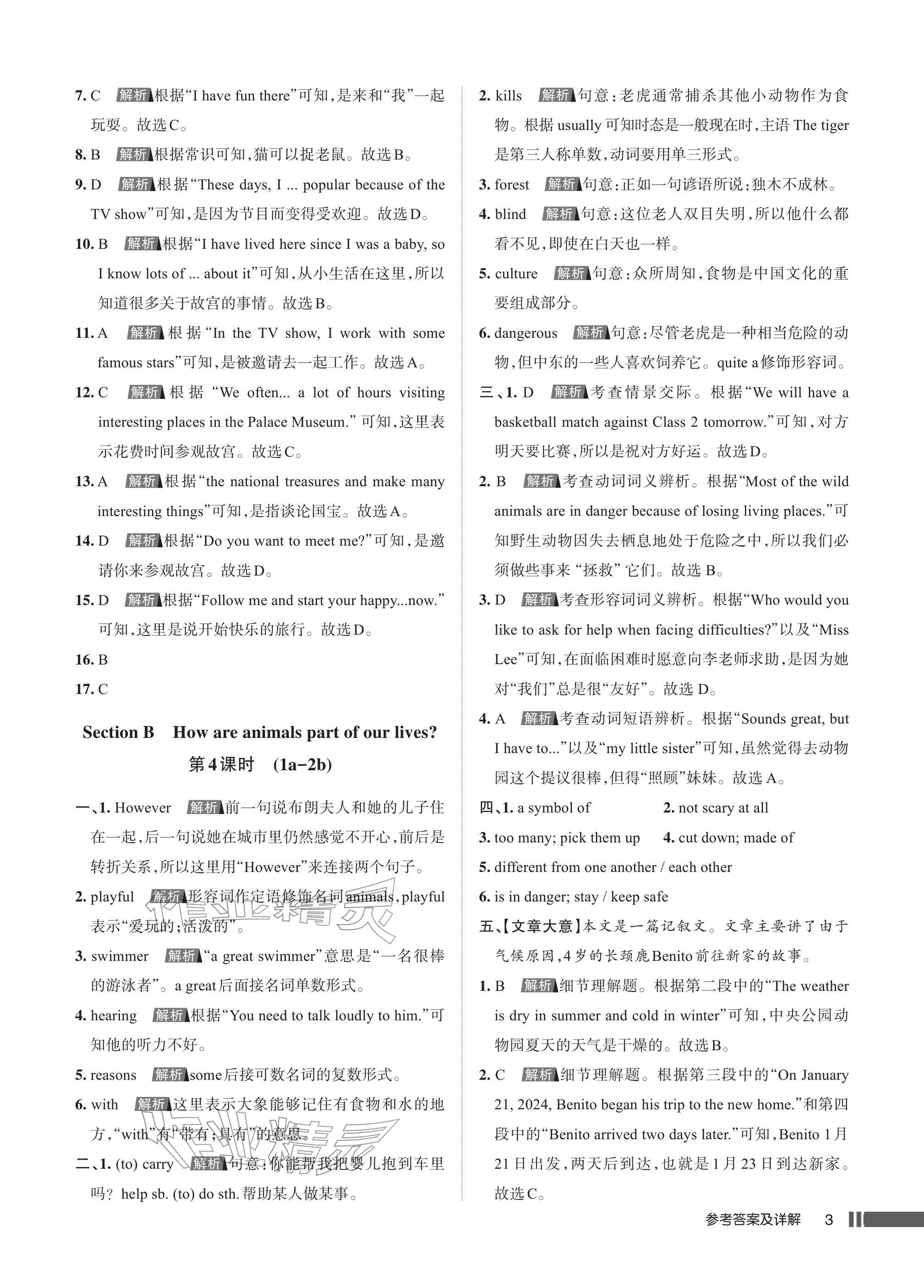 2026年名校作业七年级英语下册人教版武汉专版&nbsp;参考答案第3页