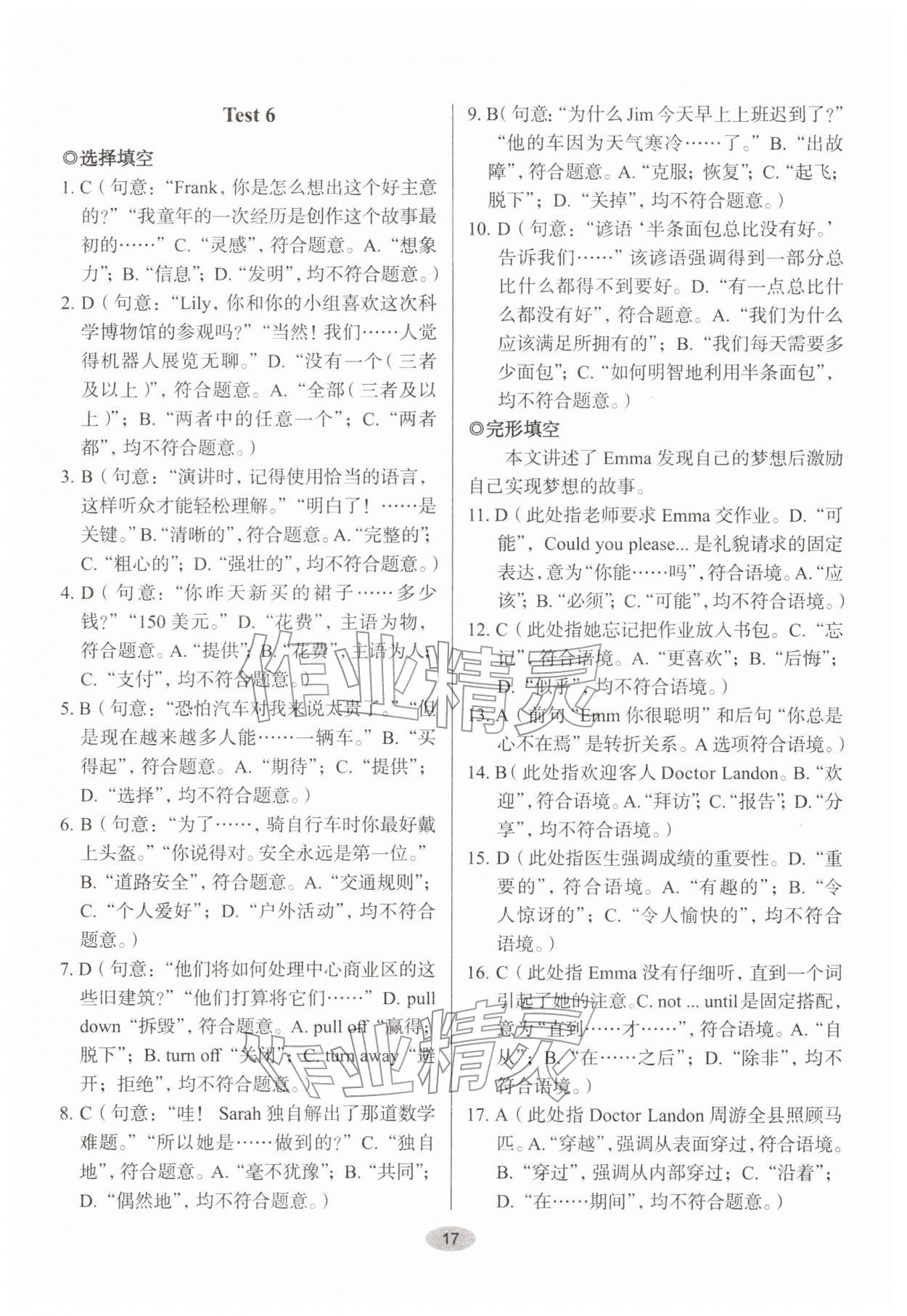 2026年天下中考核心素养提升九年级英语B版&nbsp;参考答案第17页