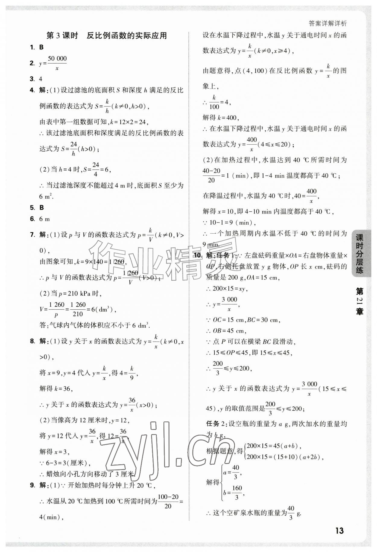 2026年万唯中考情境题九年级数学全一册沪科版&nbsp;第13页