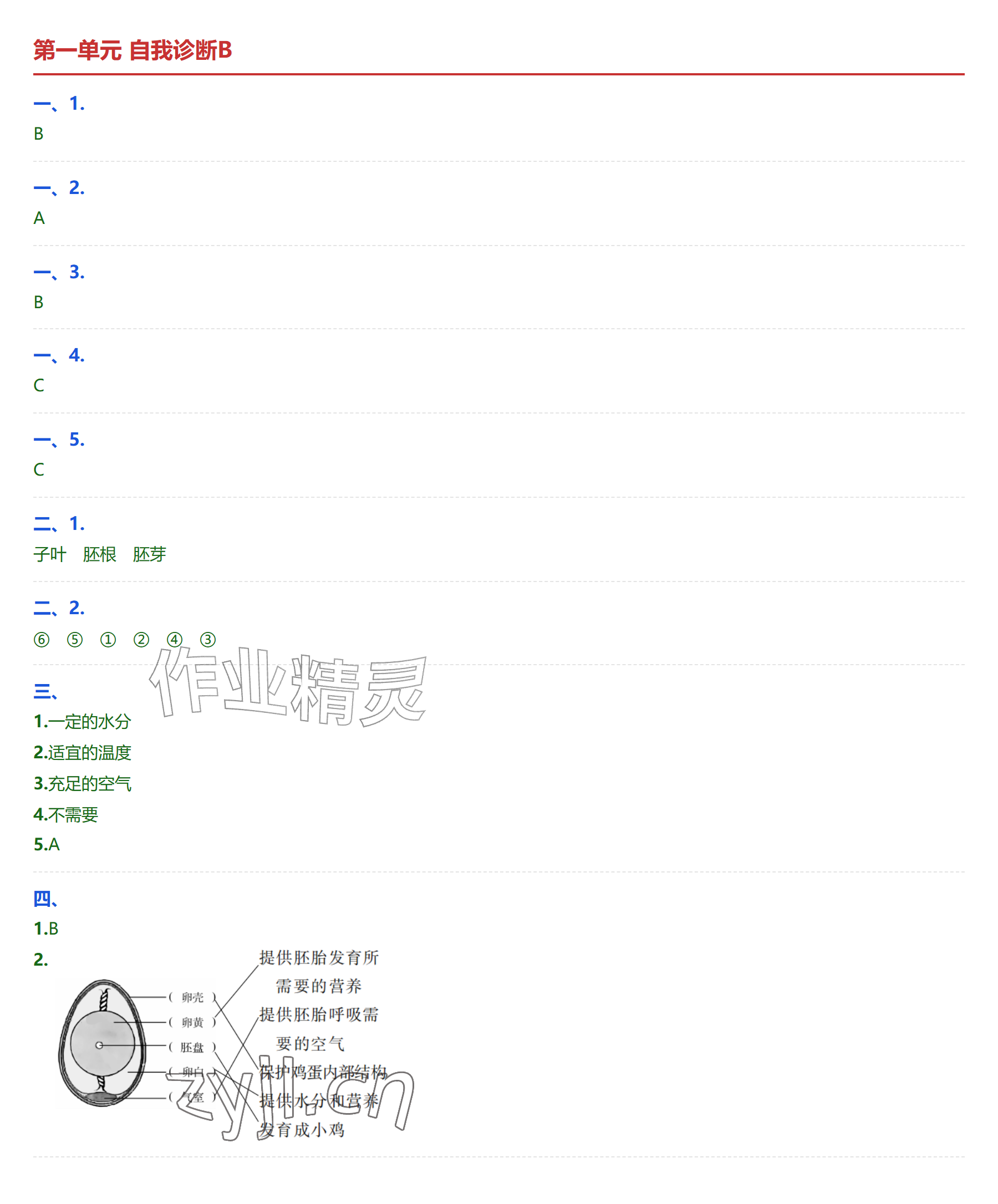 2026年学业水平评价四年级科学上册鄂教版&nbsp;参考答案第3页