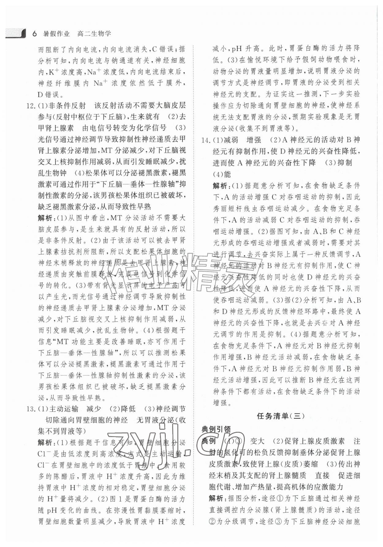 2026年金版新学案暑假作业高二生物&nbsp;参考答案第5页