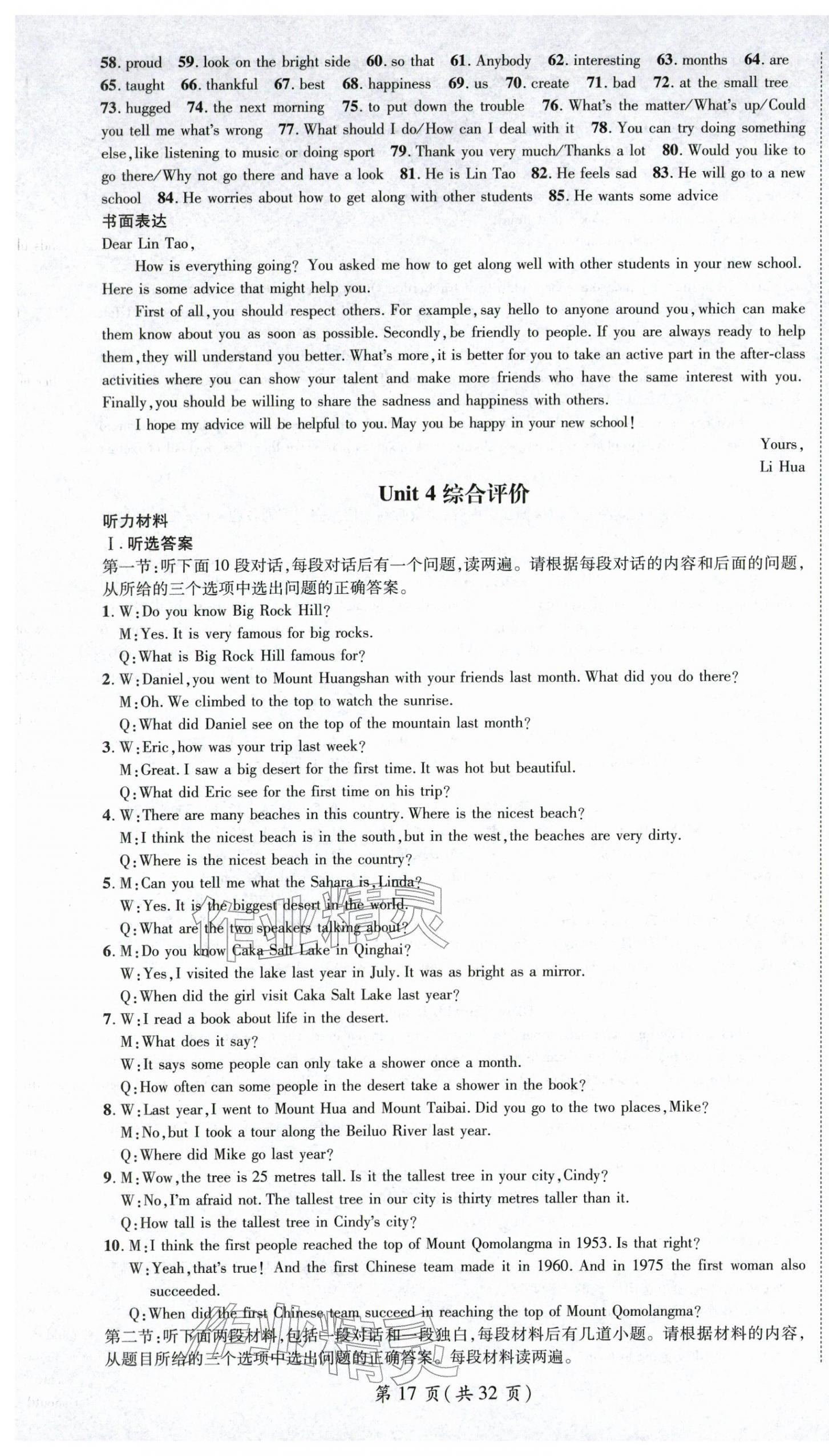 2026年名师测控八年级英语下册人教版陕西专版&nbsp;第17页