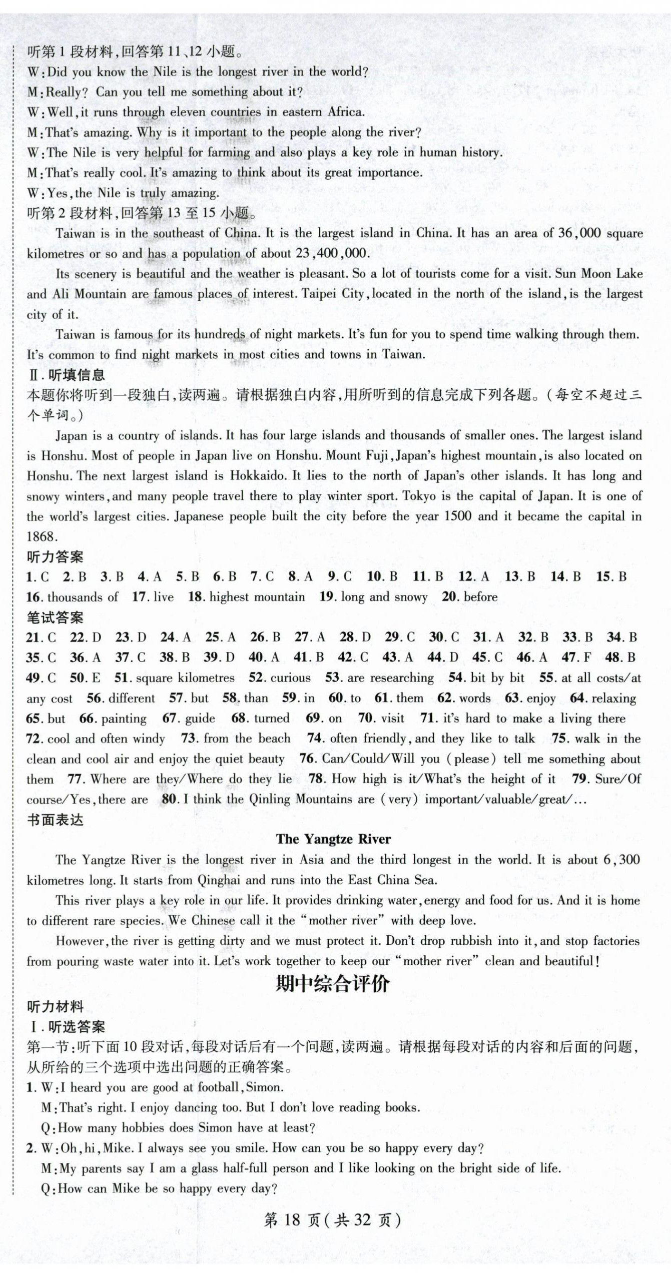 2026年名师测控八年级英语下册人教版陕西专版&nbsp;第18页