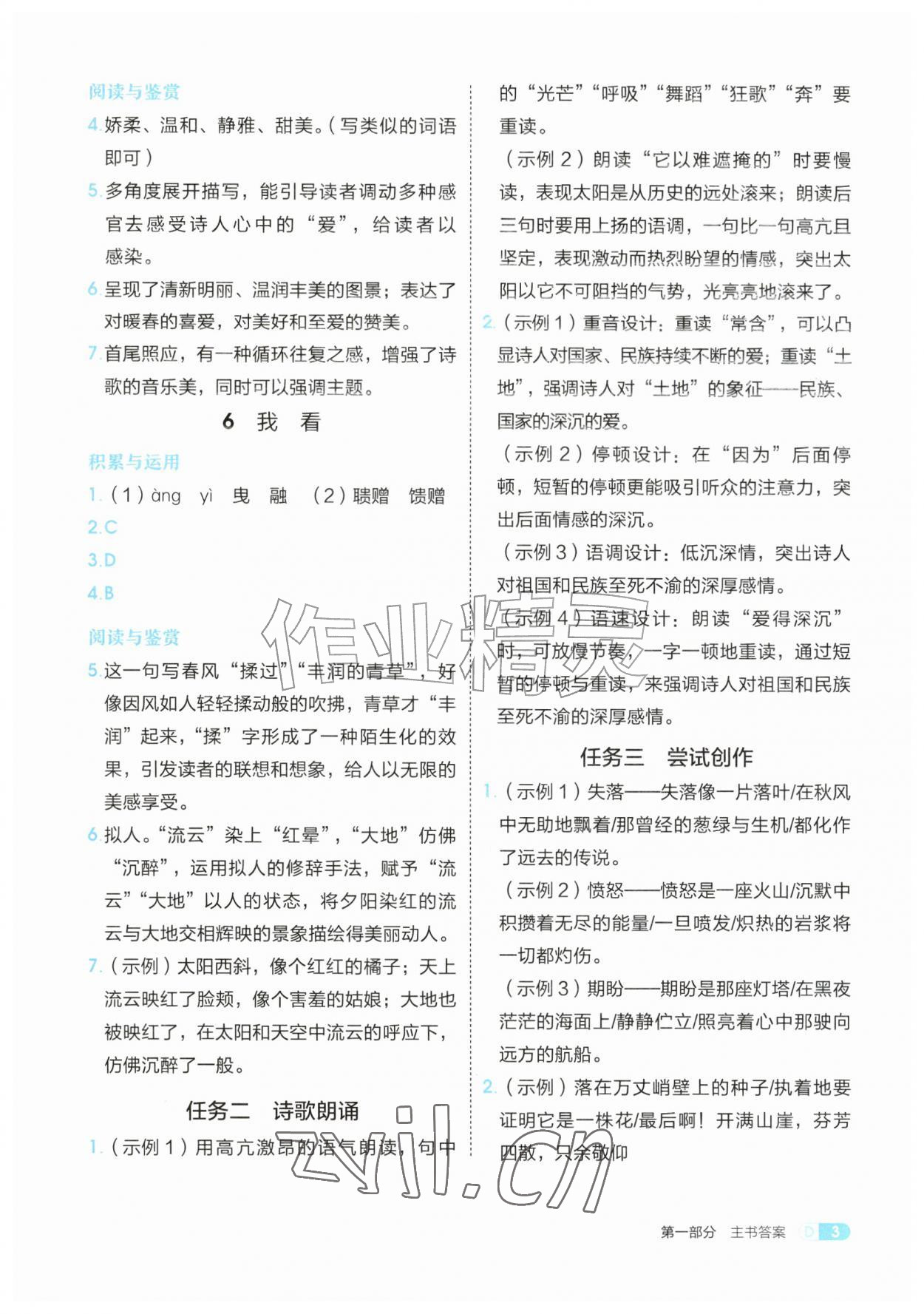 2026年学习与评价江苏凤凰教育出版社九年级语文上册人教版安徽专版&nbsp;第3页