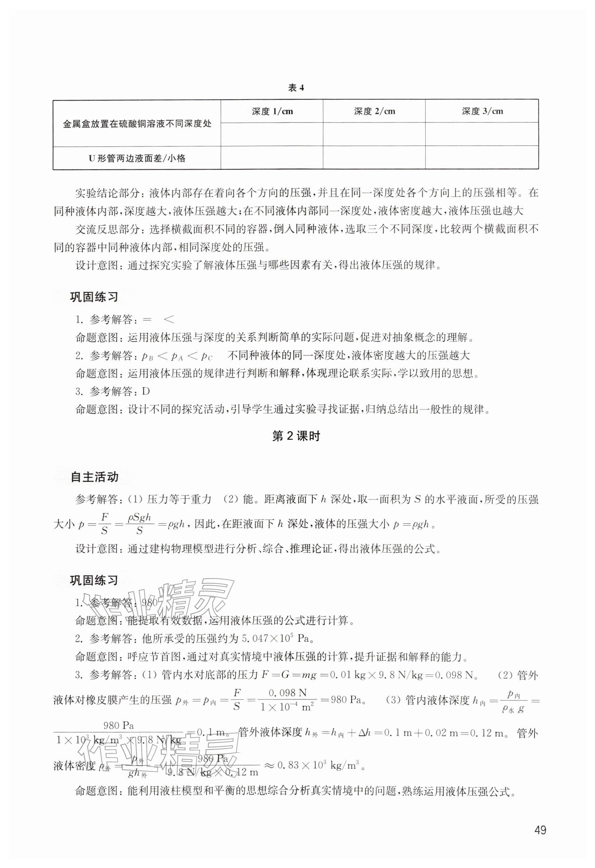 2026年综合活动手册八年级物理下册沪教版五四制&nbsp;参考答案第6页