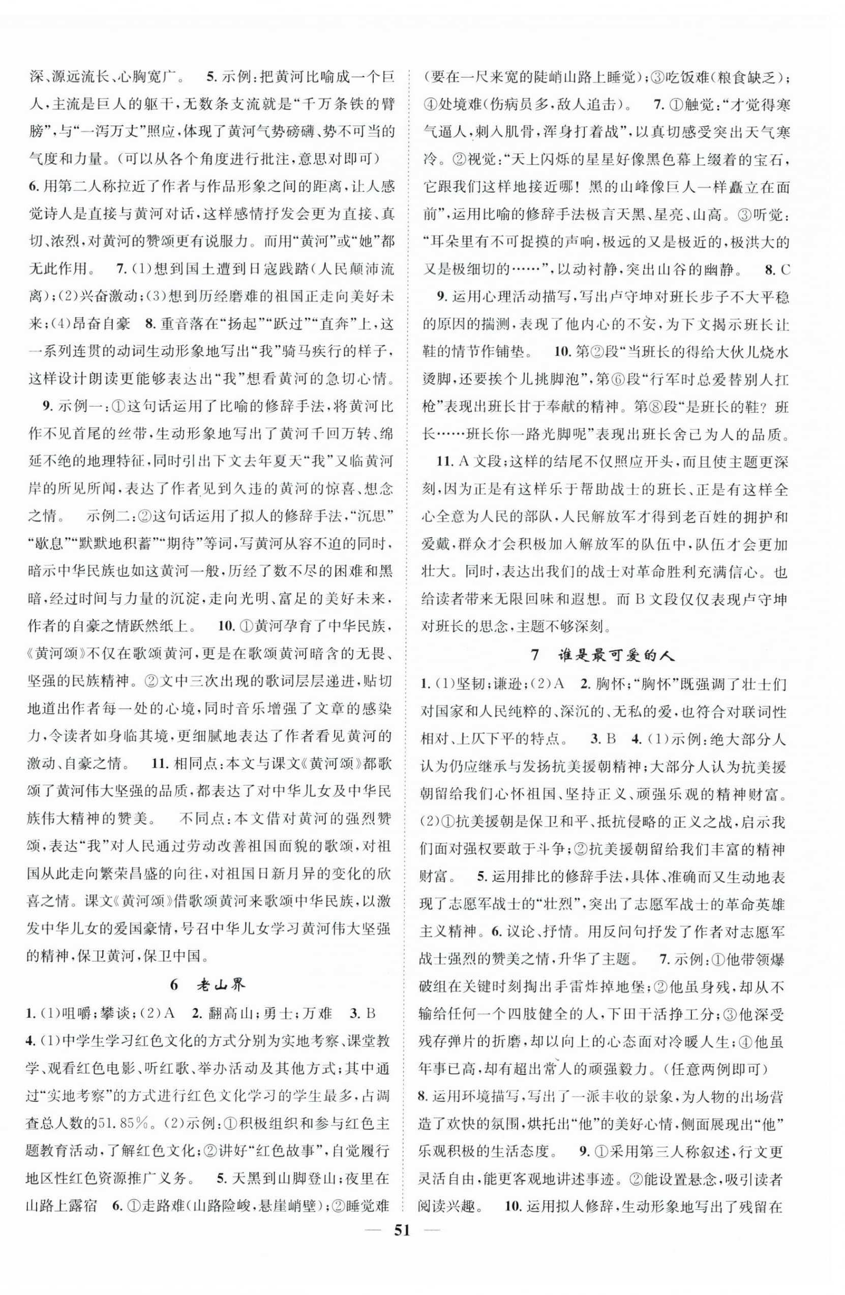 2025年智慧学堂七年级语文下册人教版宁夏专版&nbsp;第3页