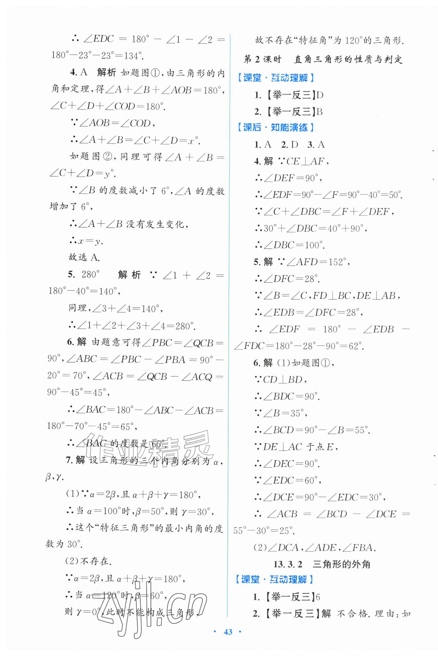 2026年同步测控优化设计八年级数学上册人教版福建专版&nbsp;第3页