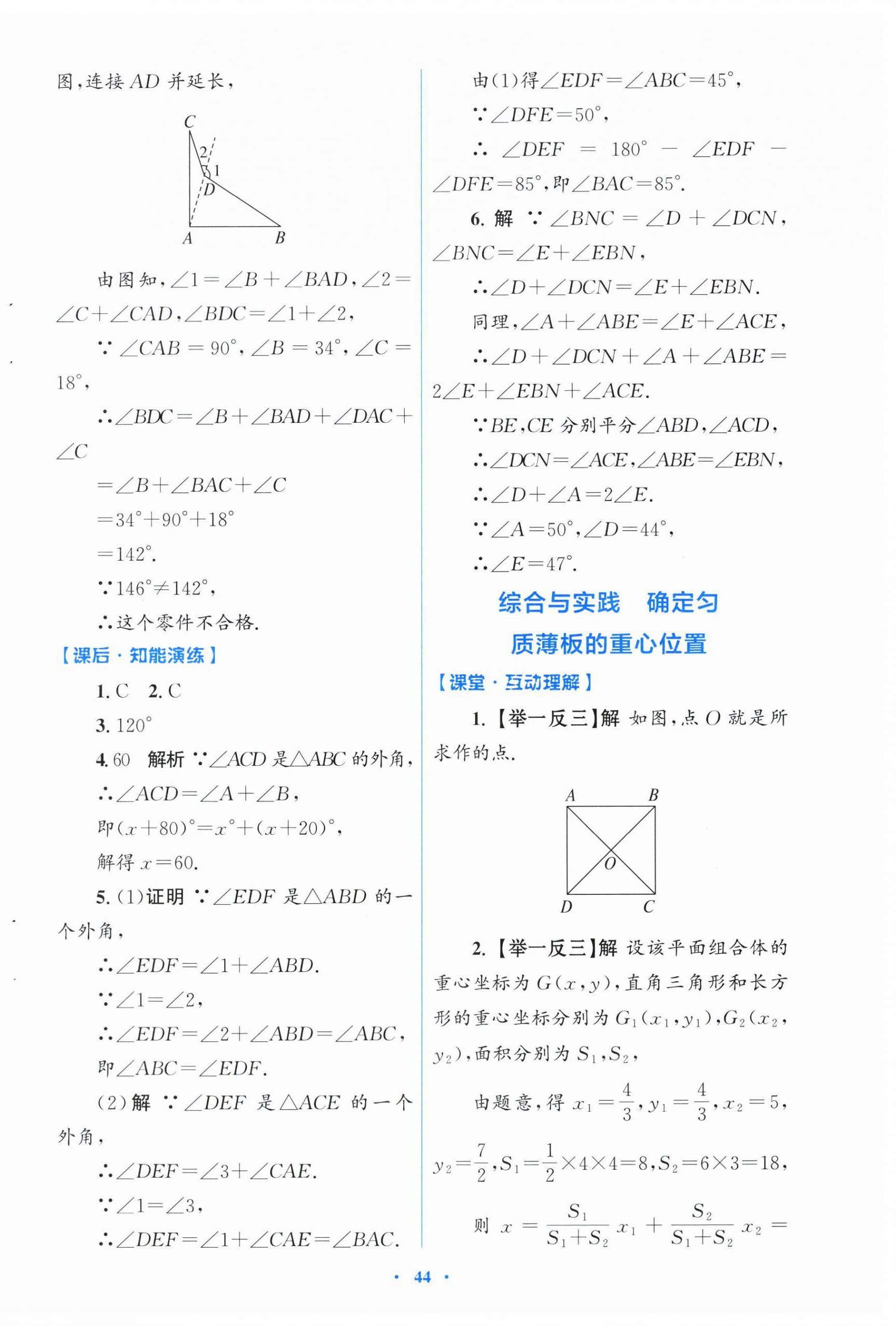 2026年同步测控优化设计八年级数学上册人教版福建专版&nbsp;第4页