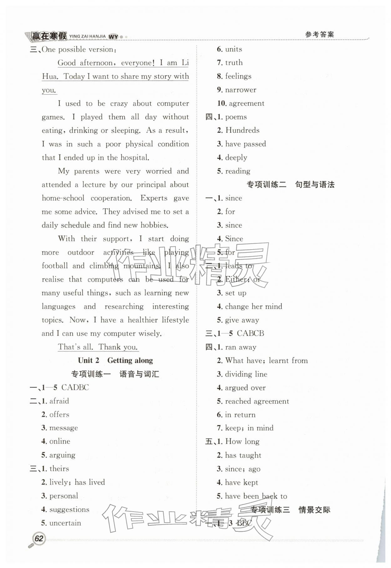 2026年赢在寒假衔接教材八年级英语外研版&nbsp;第2页
