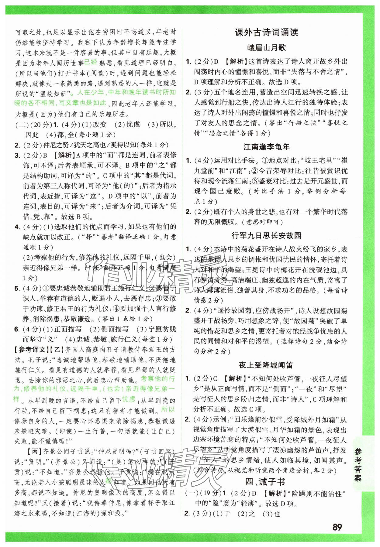 2025年万唯中考文言文完全解读语文&nbsp;参考答案第12页