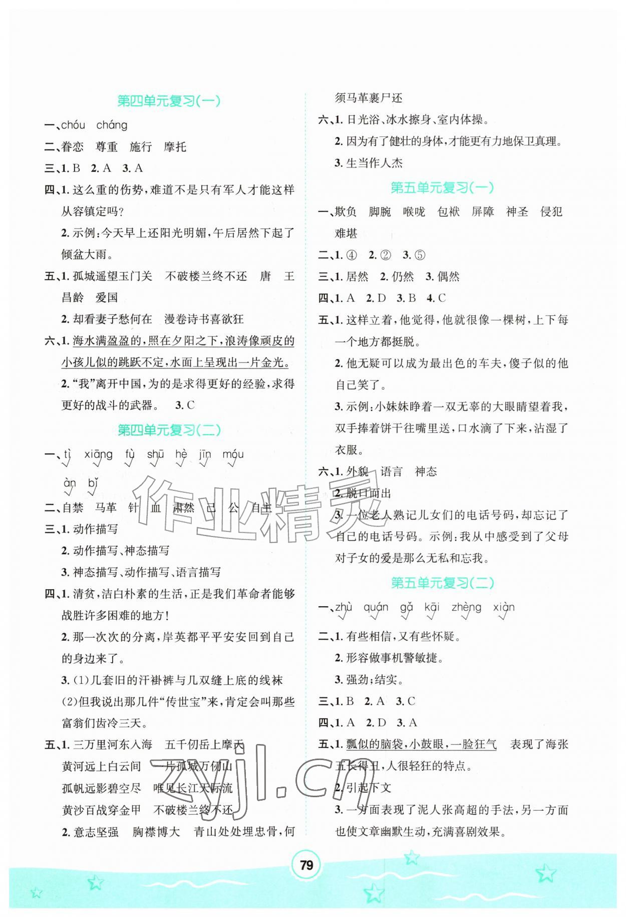 2026年快乐夏季五年级语文&nbsp;第3页