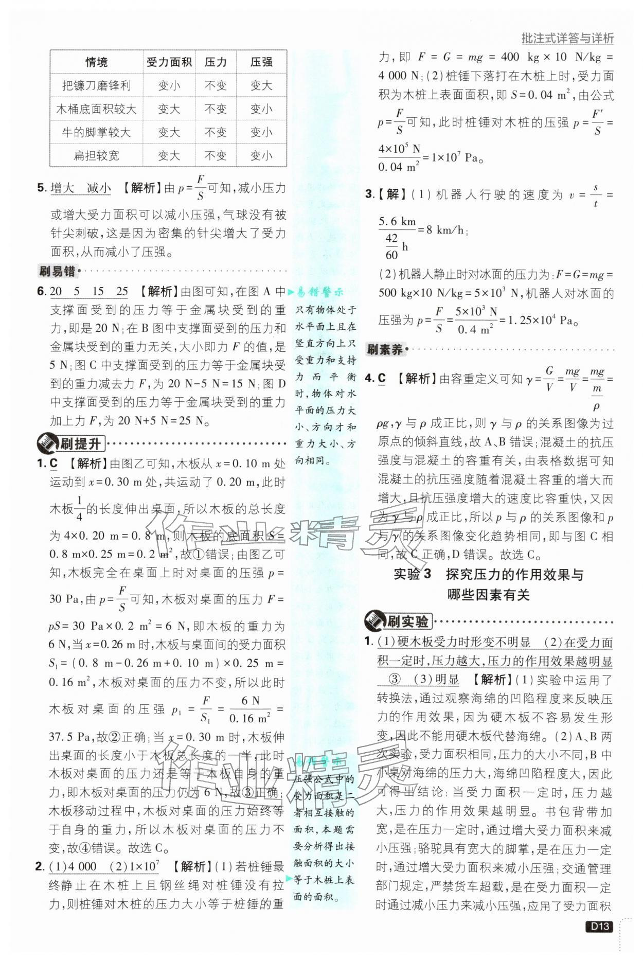 2026年初中必刷题八年级物理下册沪科版&nbsp;第15页